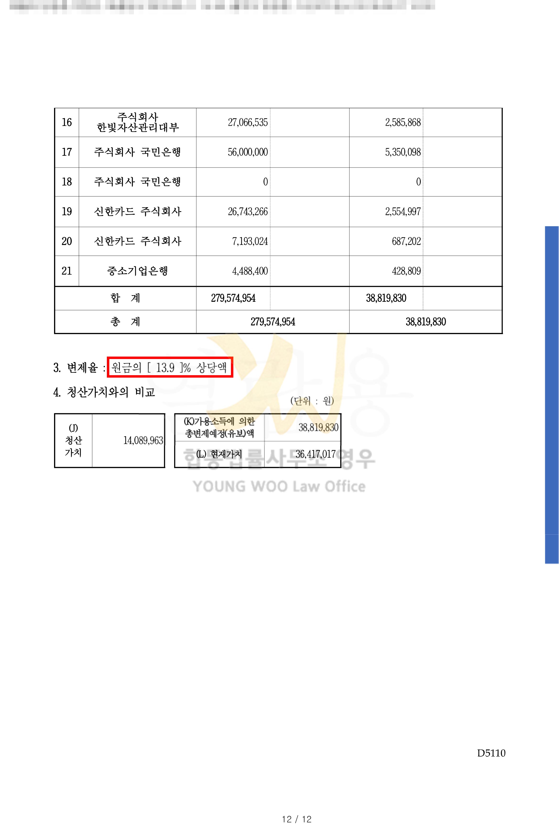 변제계획안-12.jpg