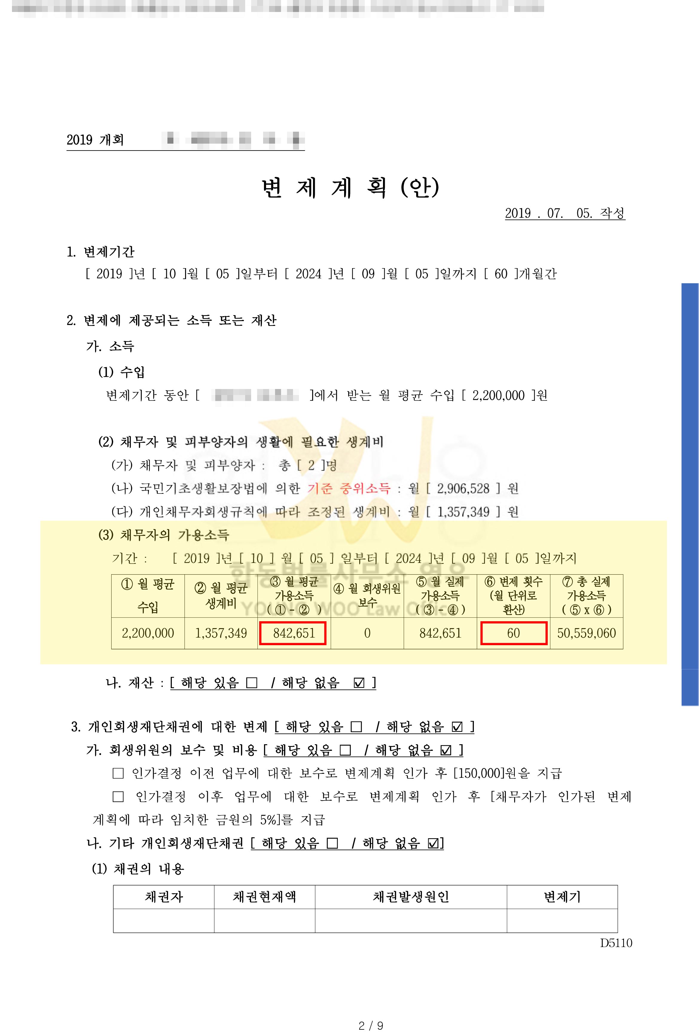 변제계획안_김아름-2.jpg