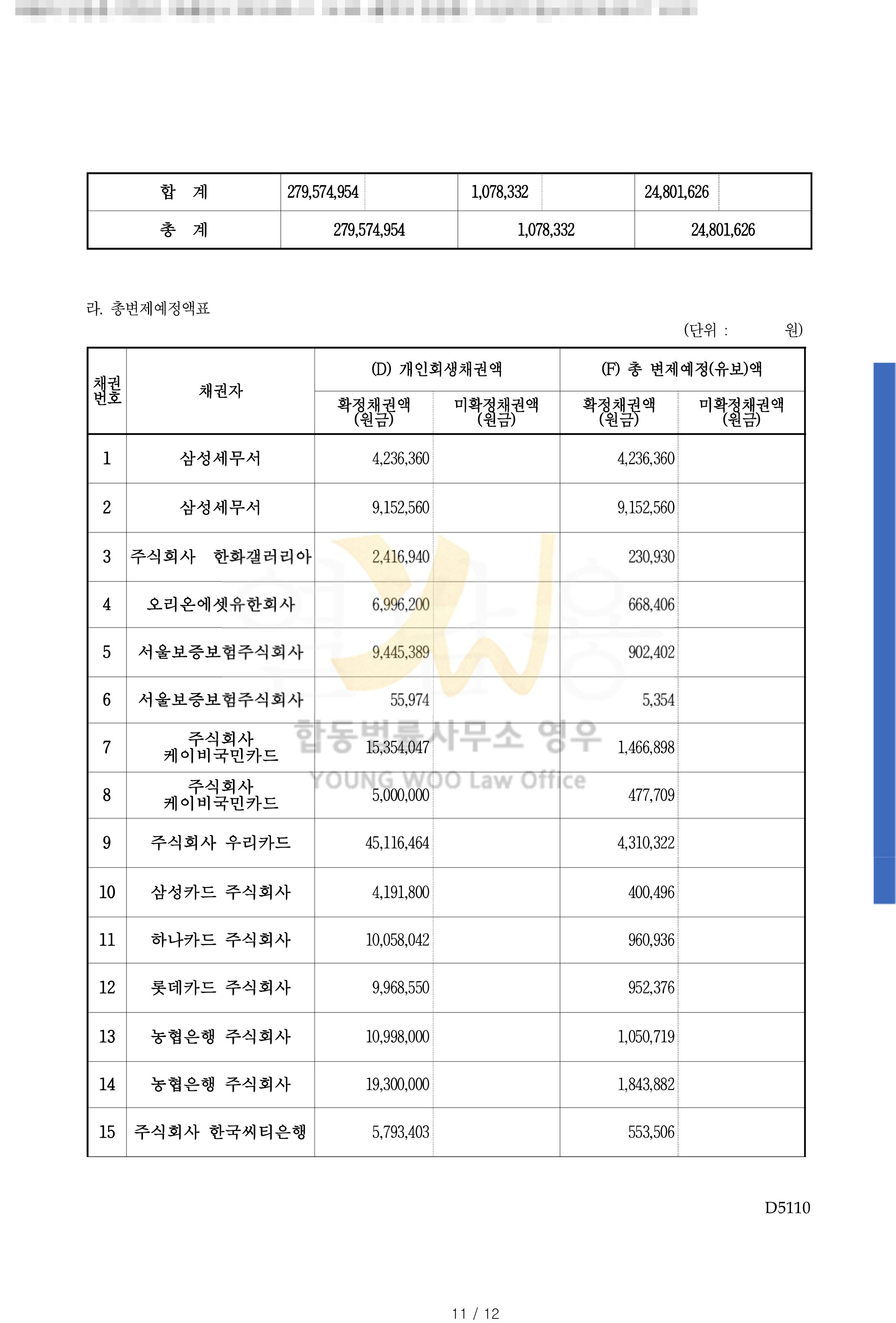 변제계획안-11.jpg