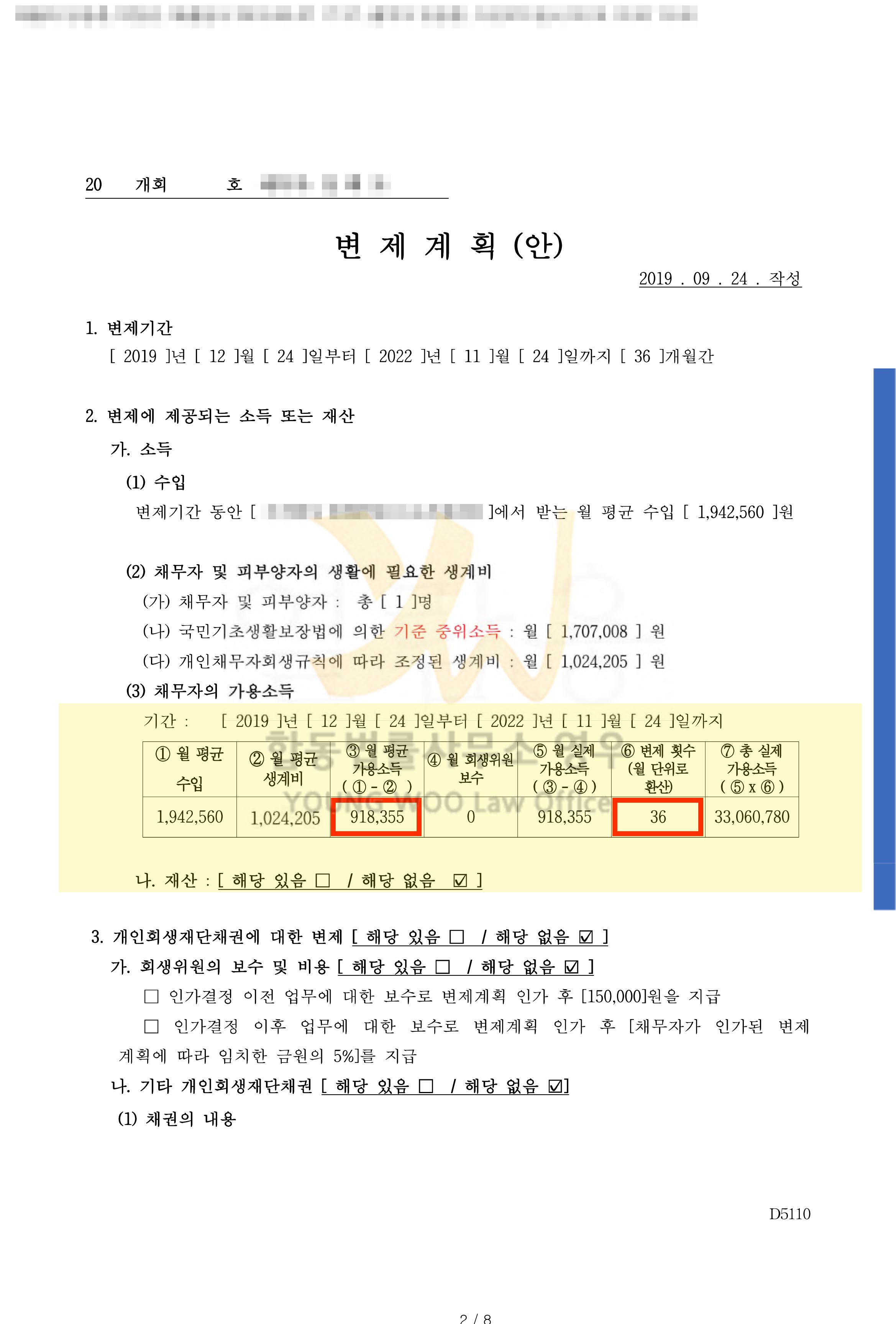 변제계획안-2.jpg