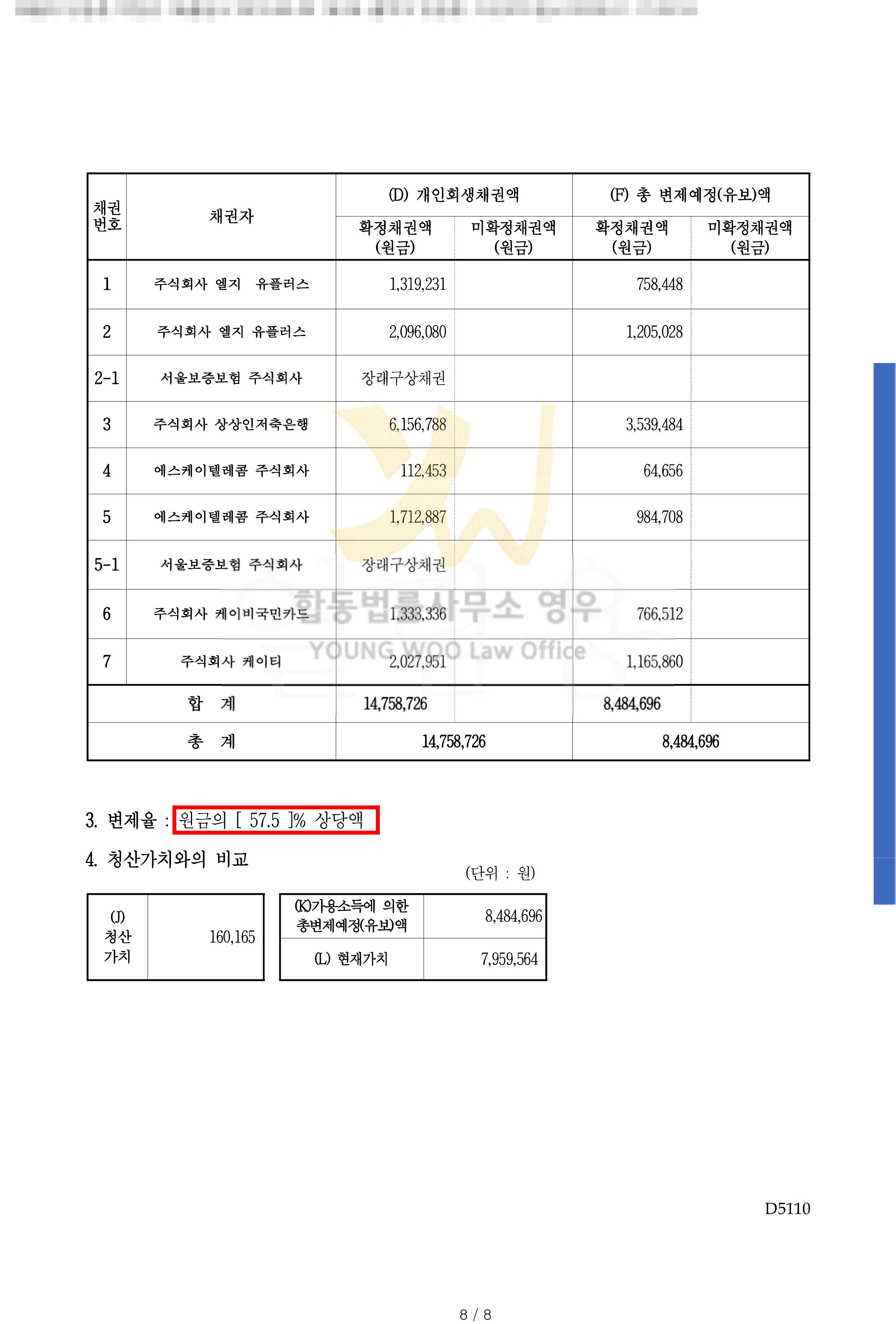 변제계획안-8.jpg