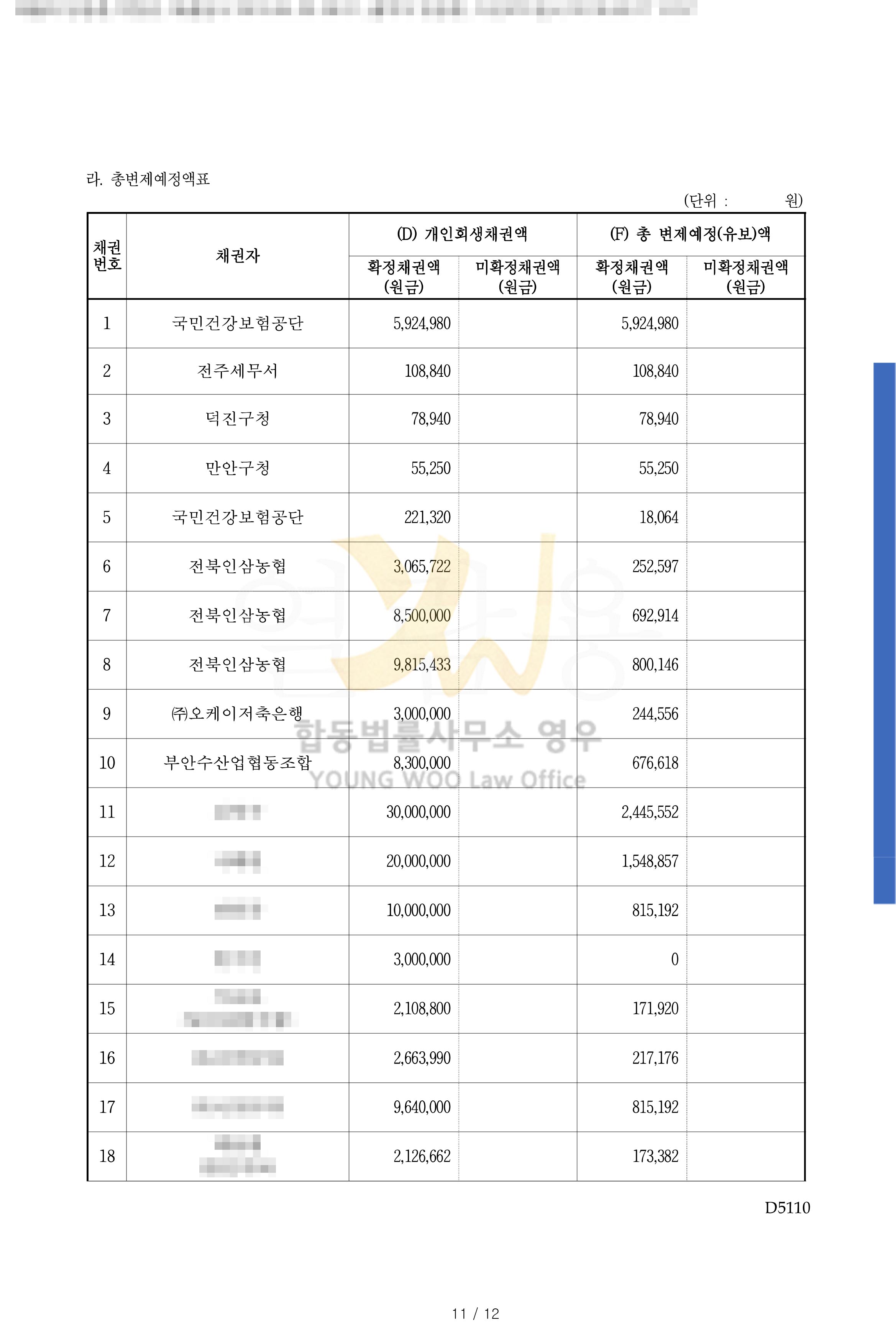 변제계획안-11.jpg