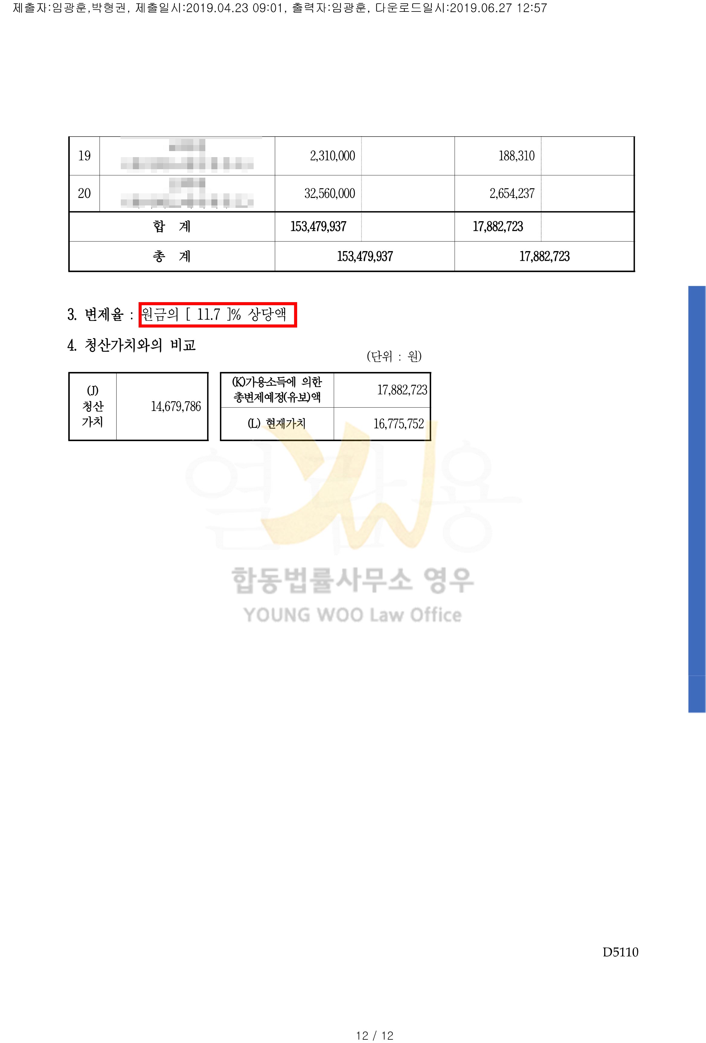 변제계획안-12.jpg