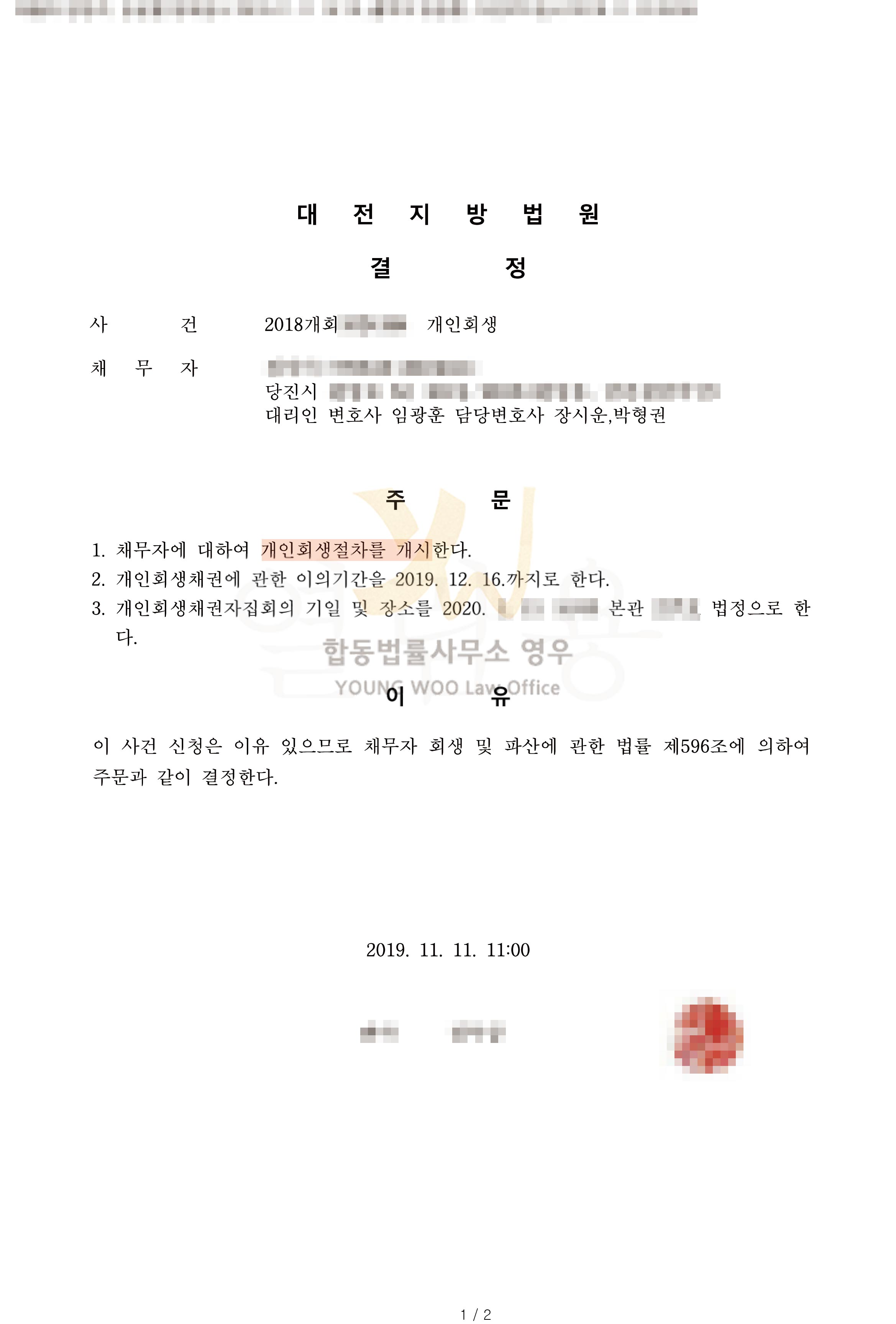개시결정-1.jpg