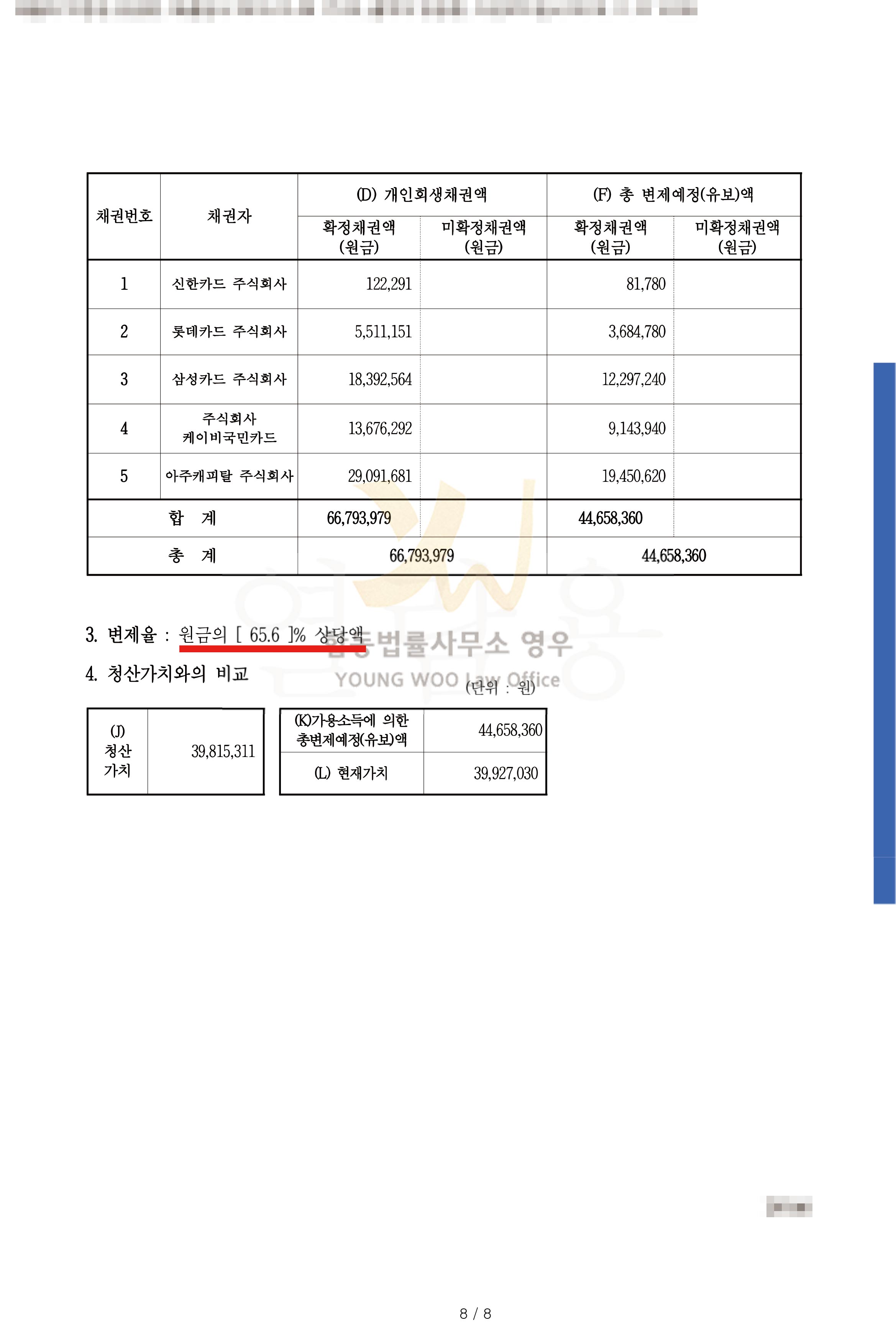 변제계획안-8.jpg