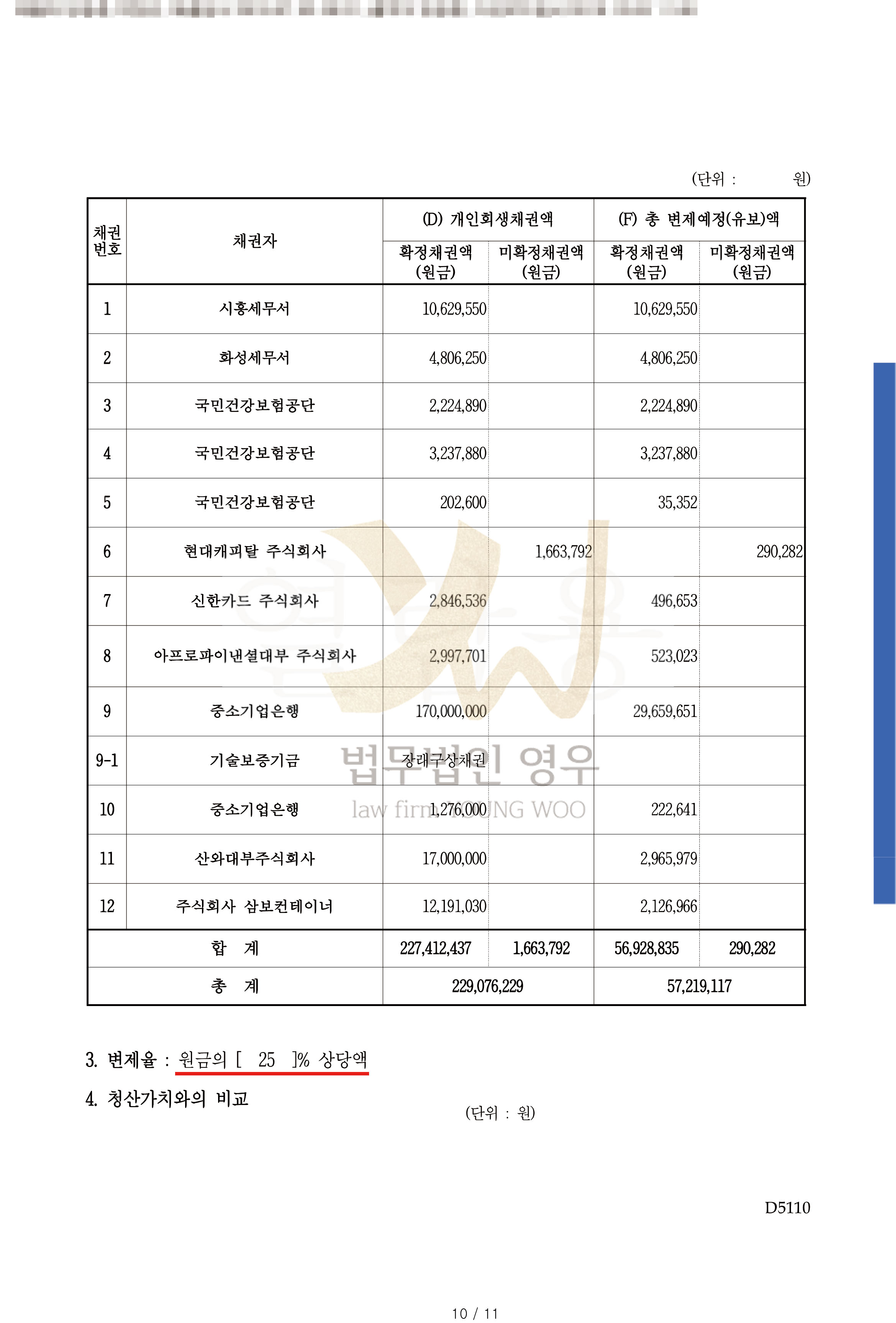 변제계획안-10.jpg