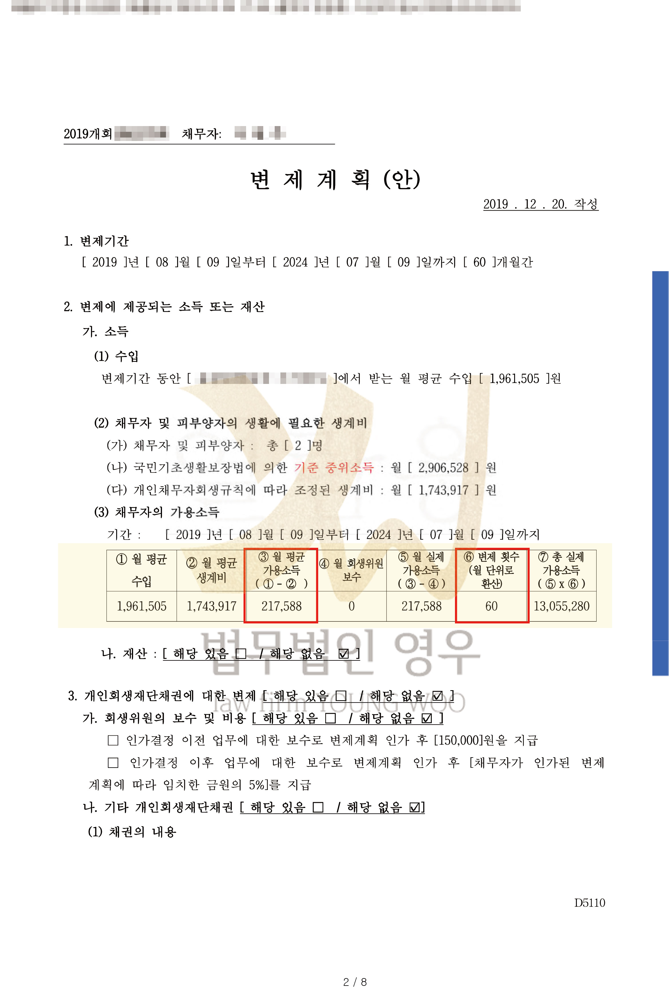 변제계획안-2.jpg