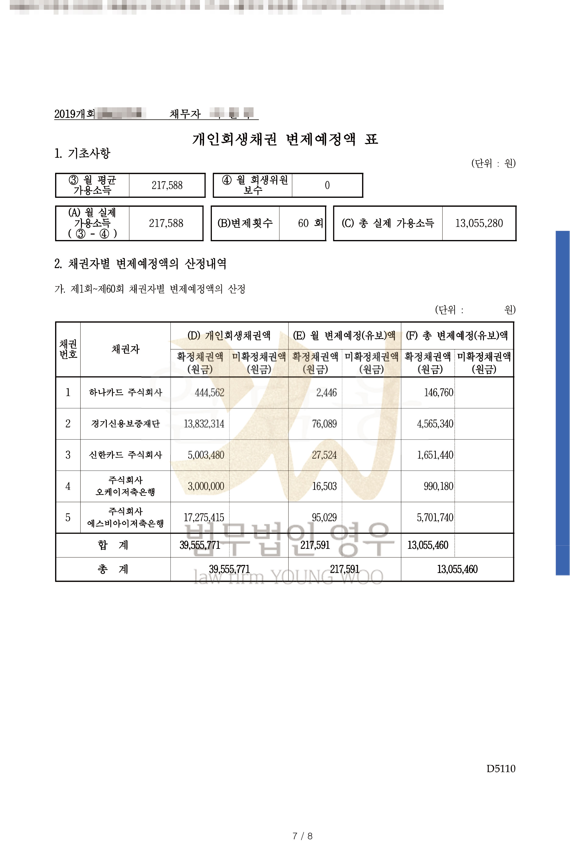 변제계획안-7.jpg