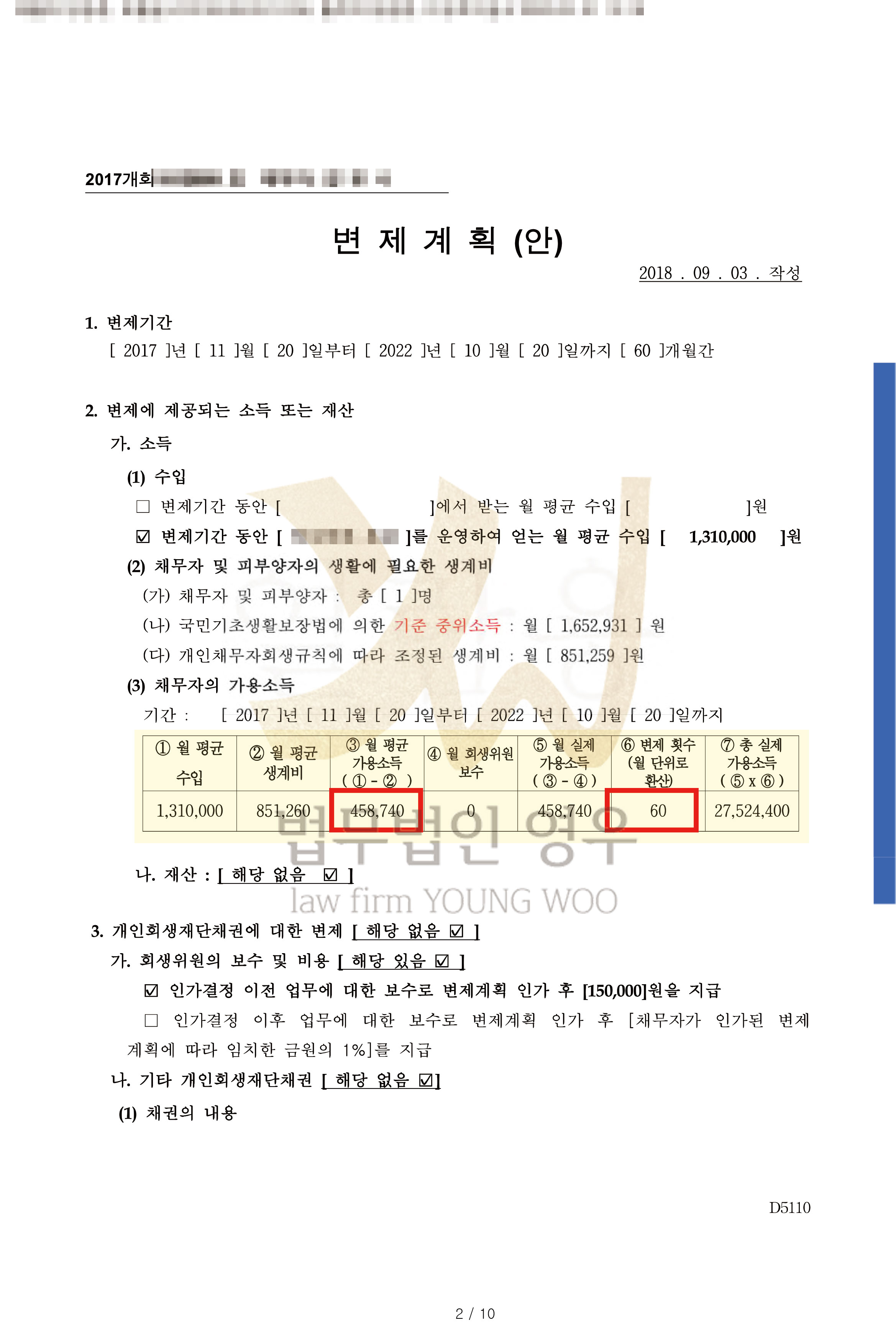 변제계획안-2.jpg