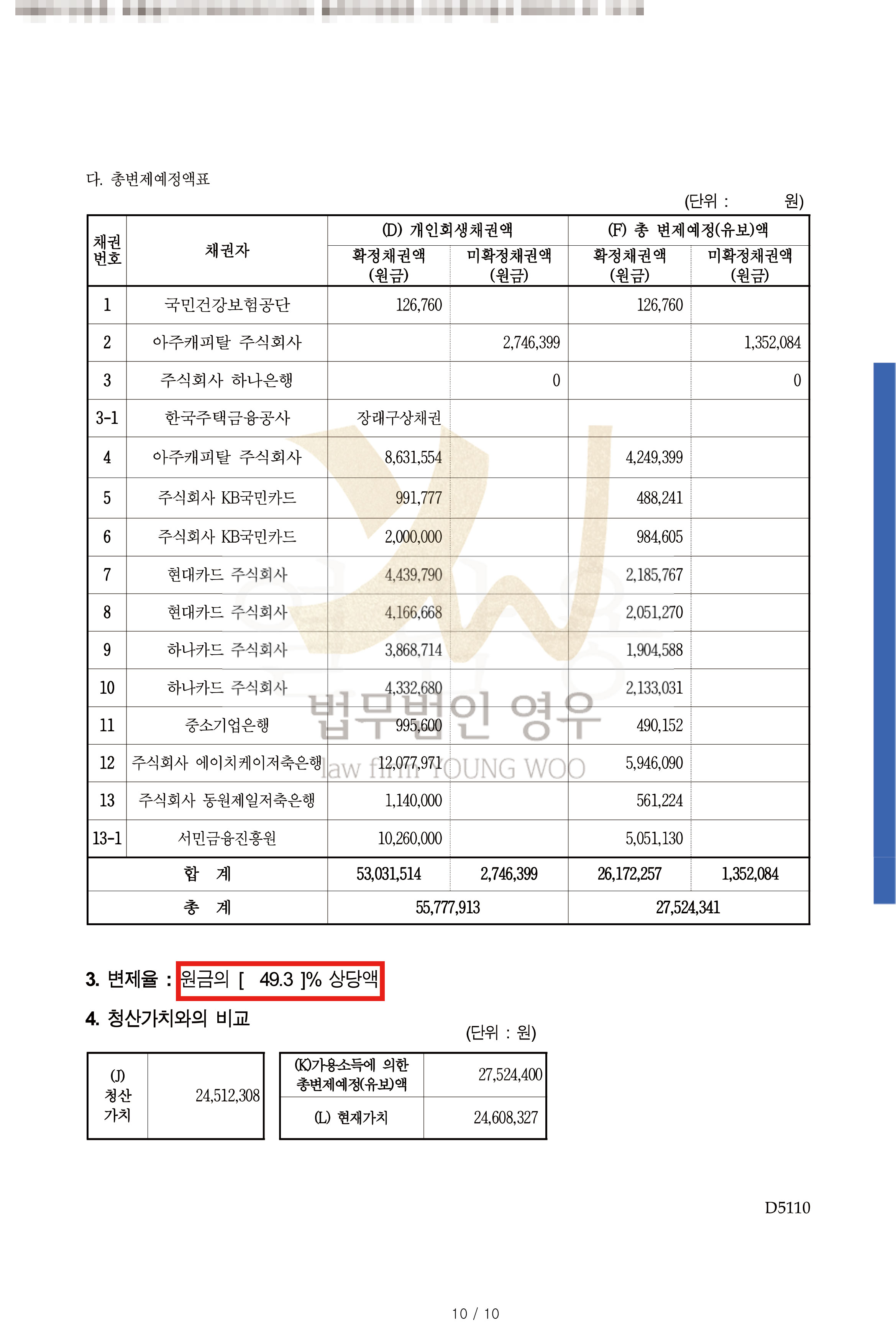 변제계획안-10.jpg