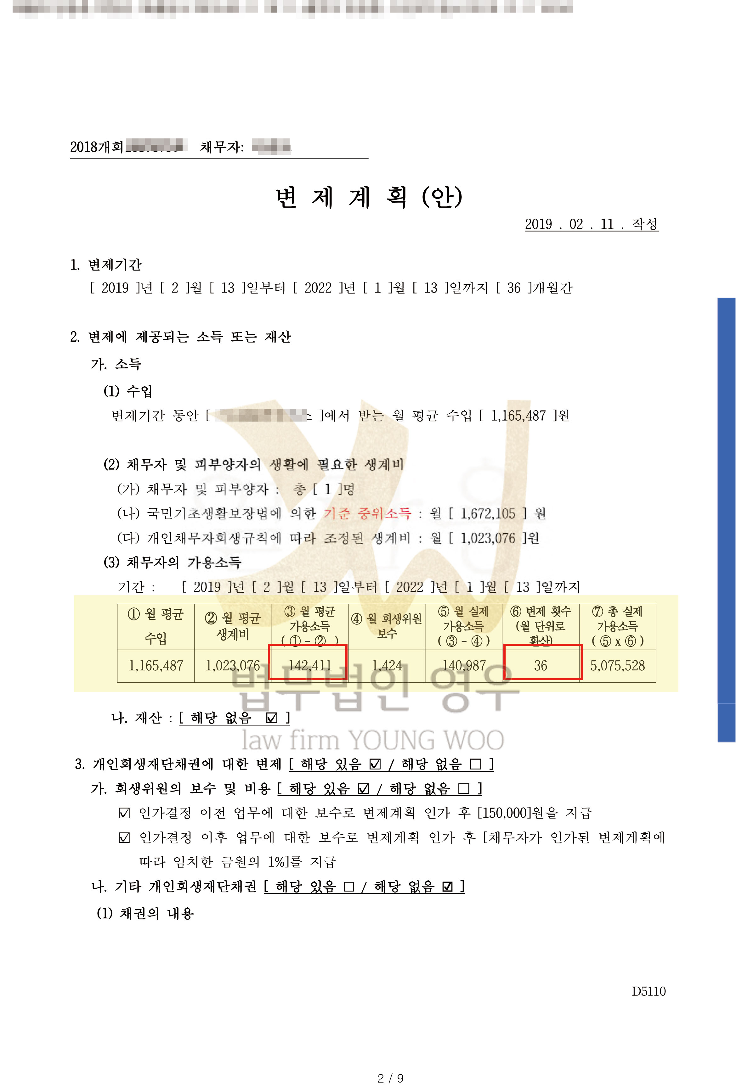 변제계획안-2.jpg