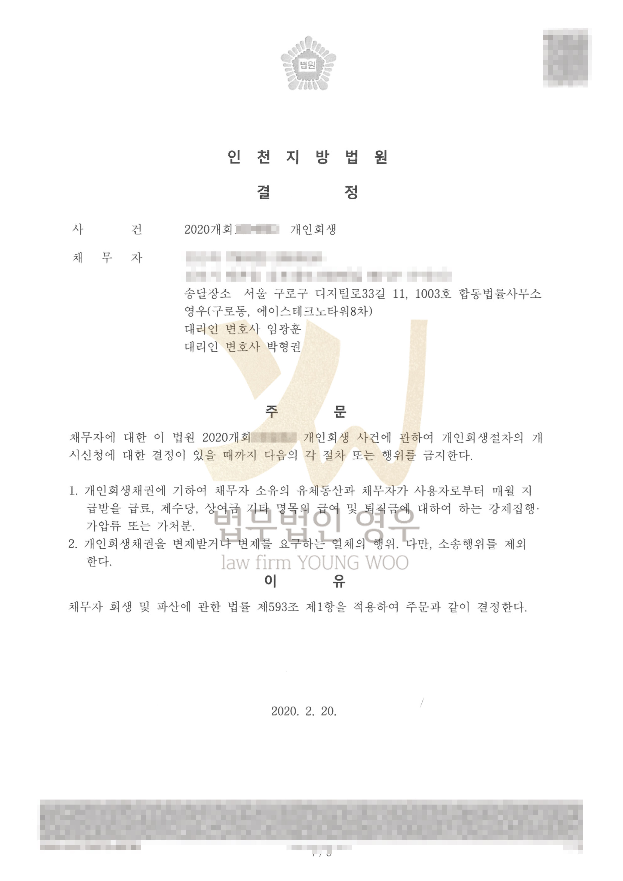 금지명령결정문-1.jpg