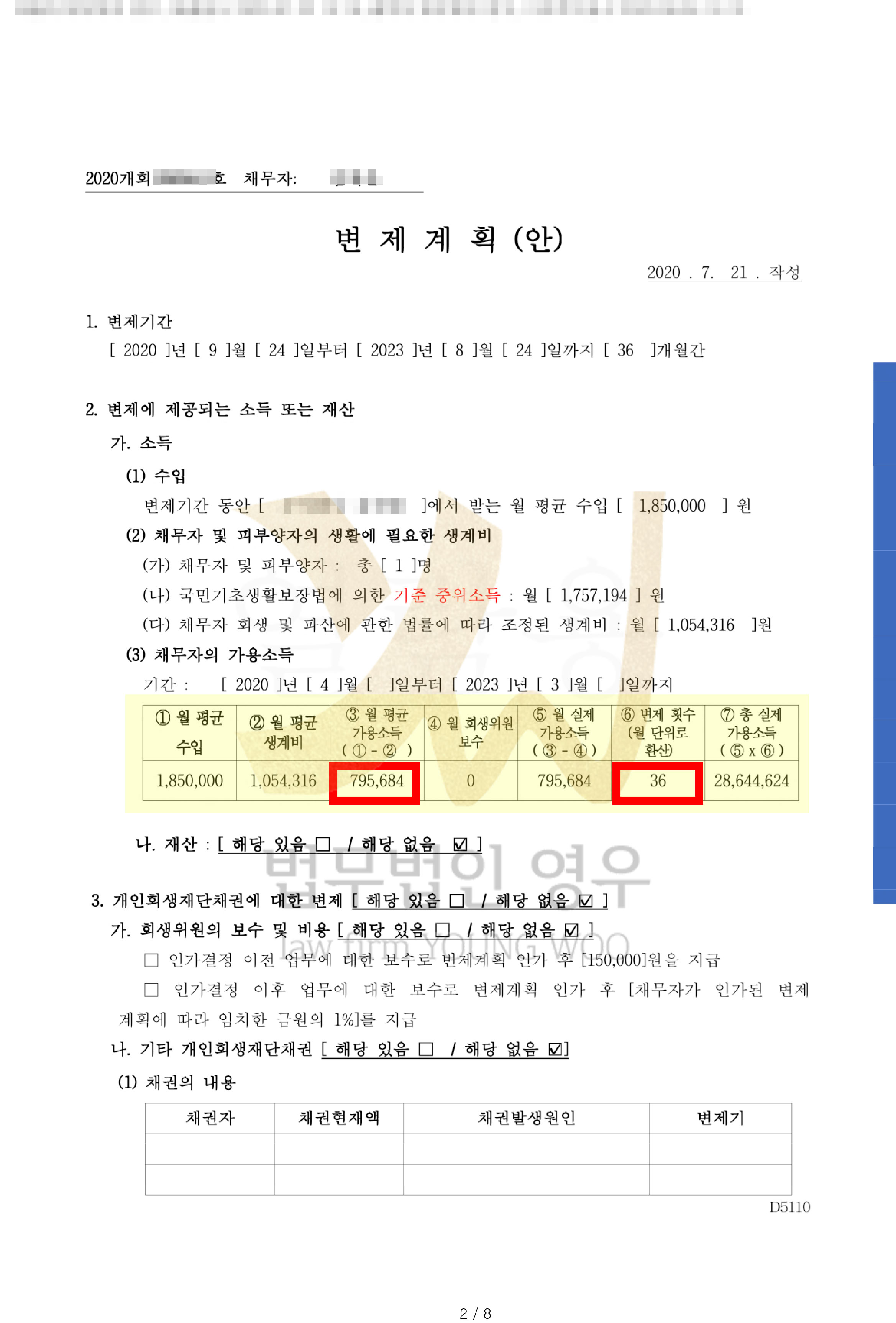 변제계획안-2.jpg