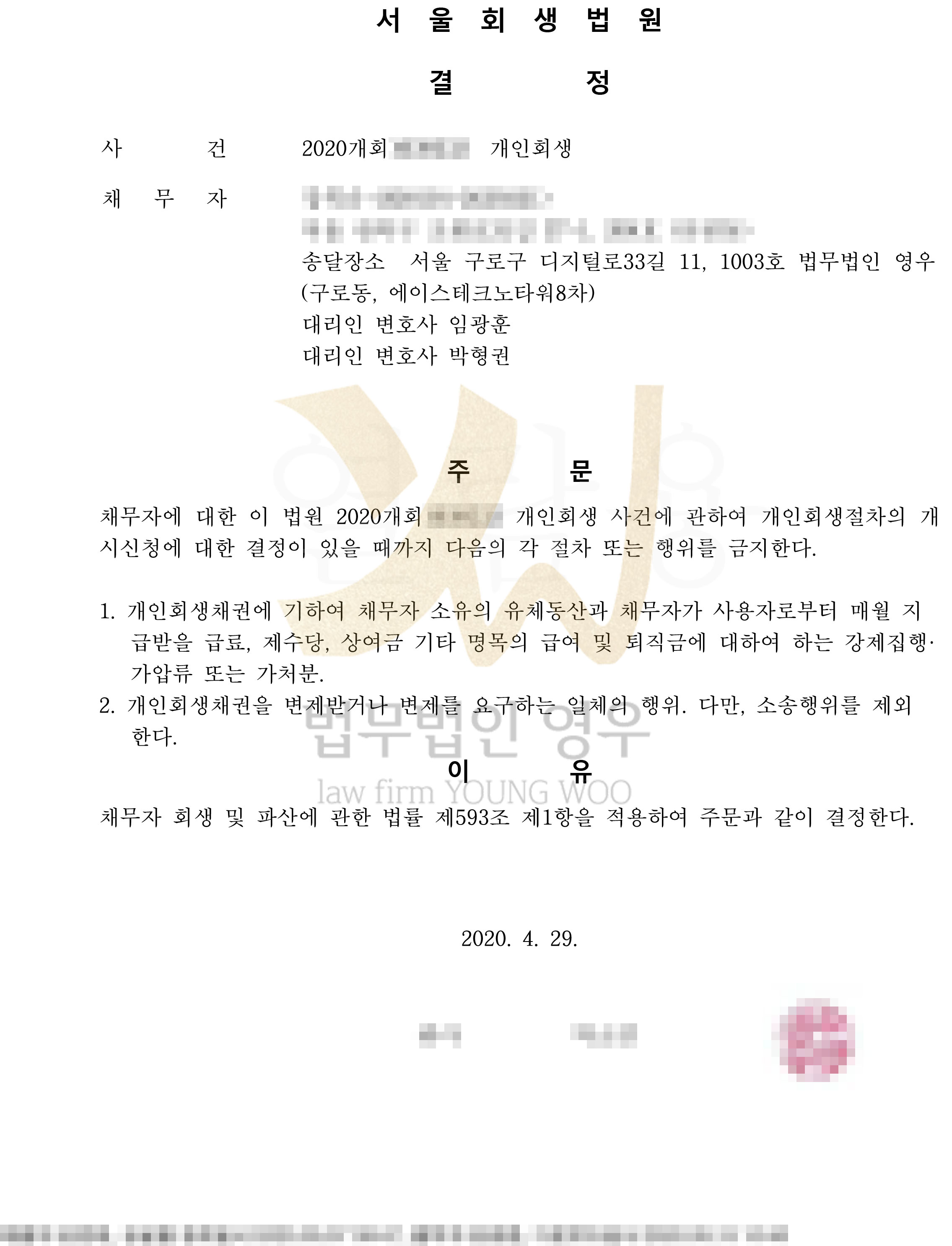금지명령(급여소득자)-1.jpg