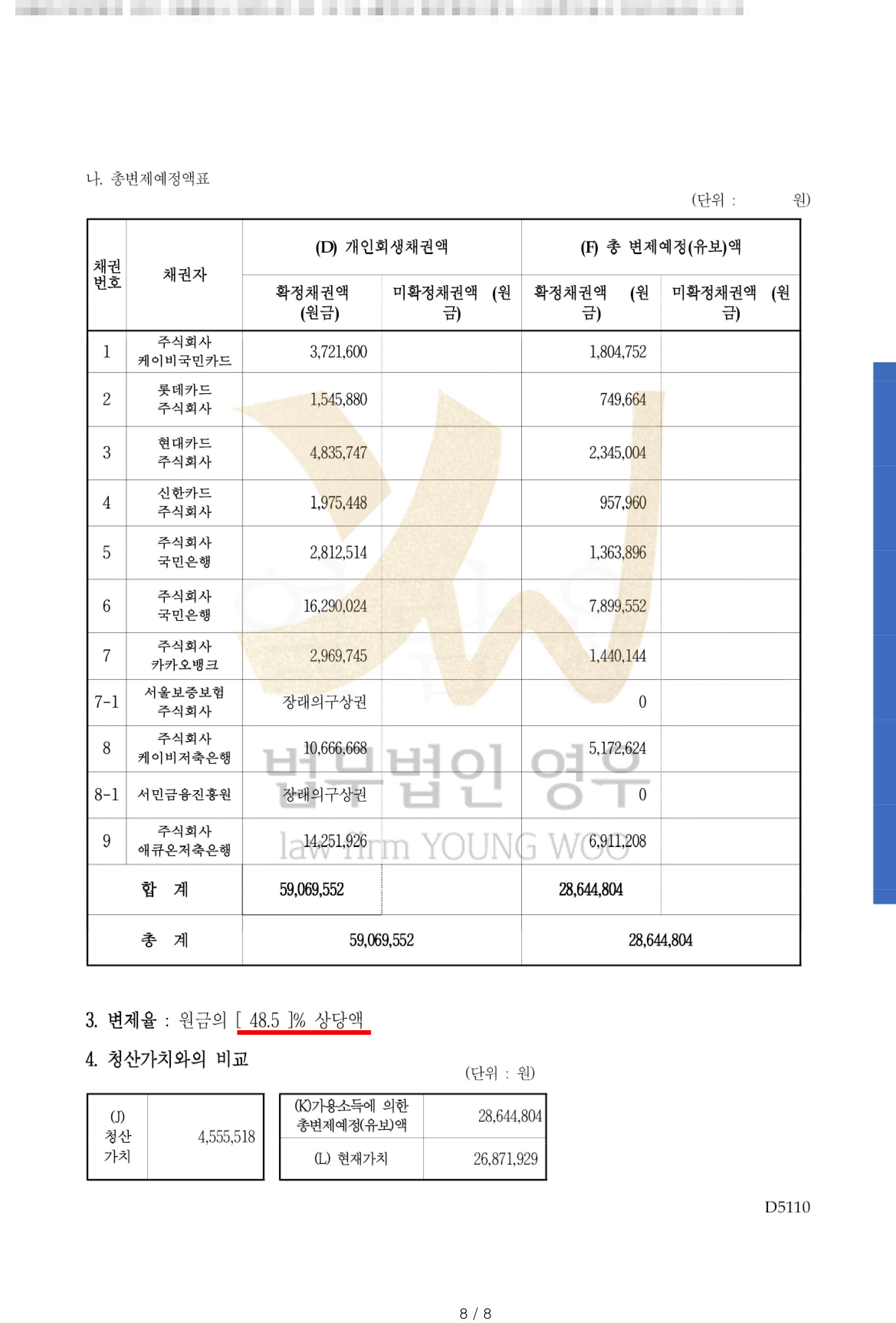 변제계획안-8.jpg