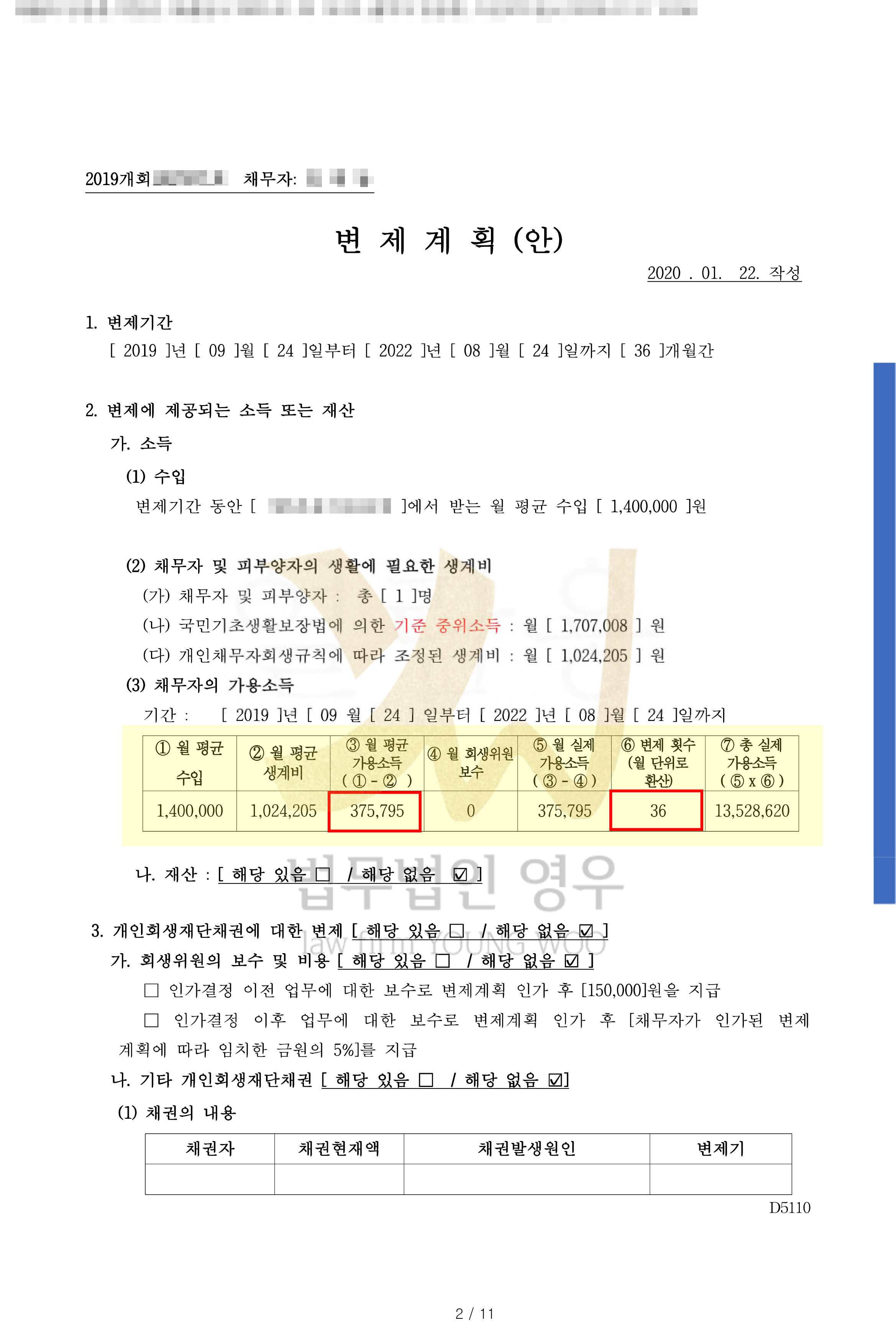 변제계획안_임대동-님-2.jpg