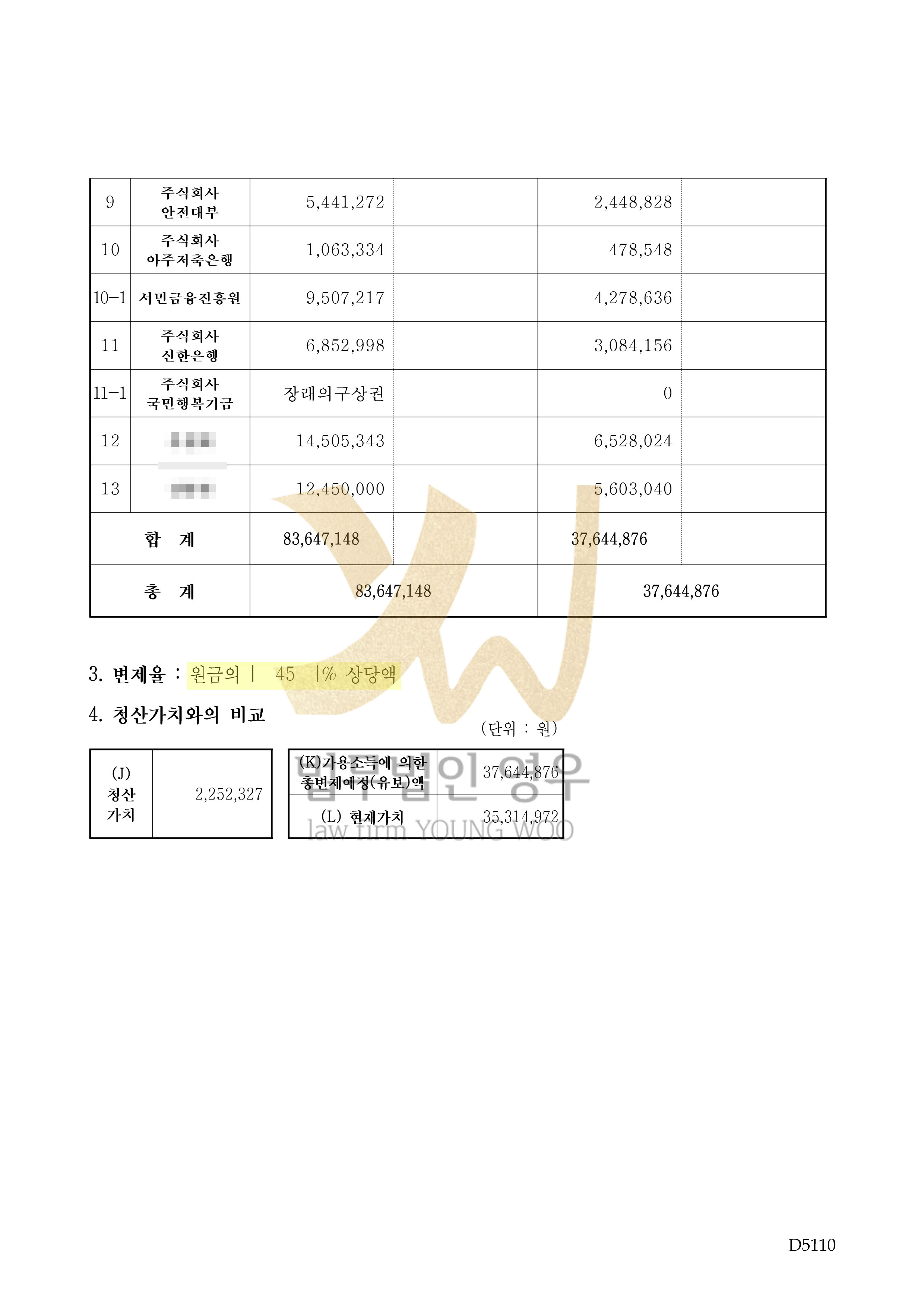 변제계획안-9.jpg