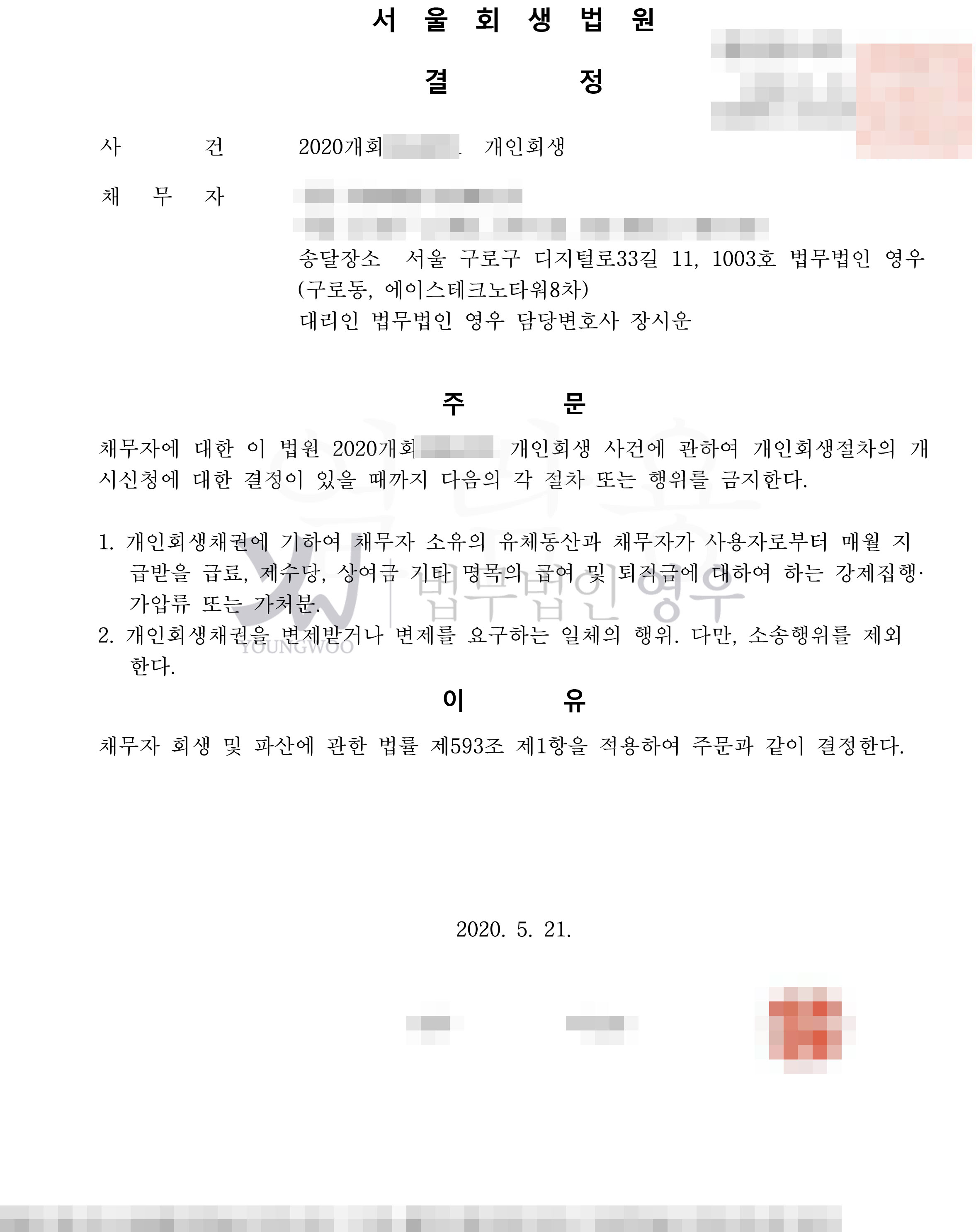 금지명령(급여소득자).jpg
