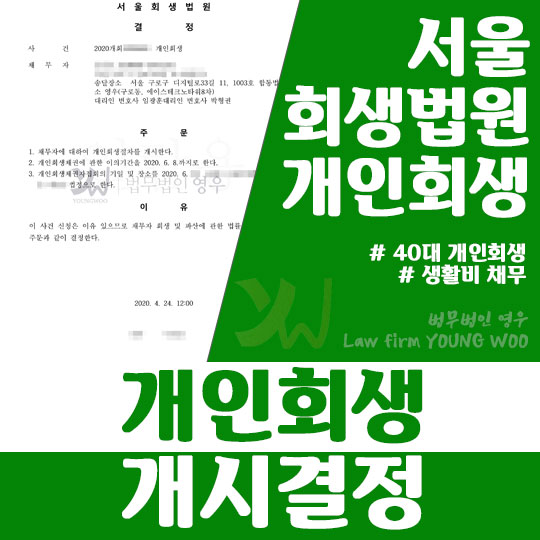 개인회생-개시결정.jpg