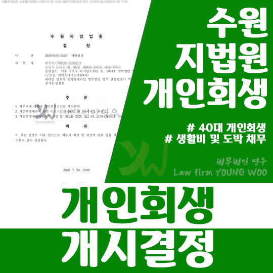 개인회생-개시결정.jpg