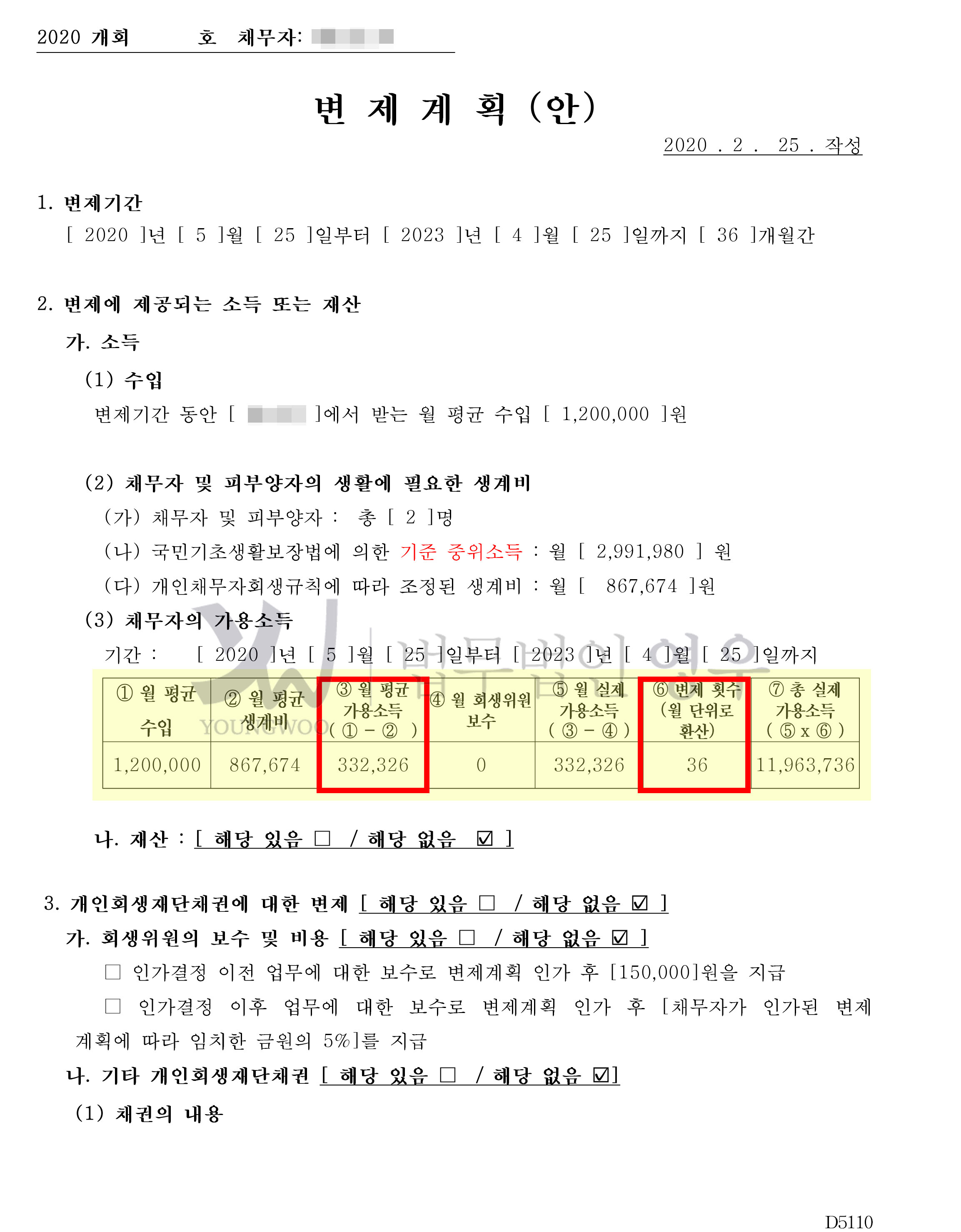 변제계획안-2.jpg