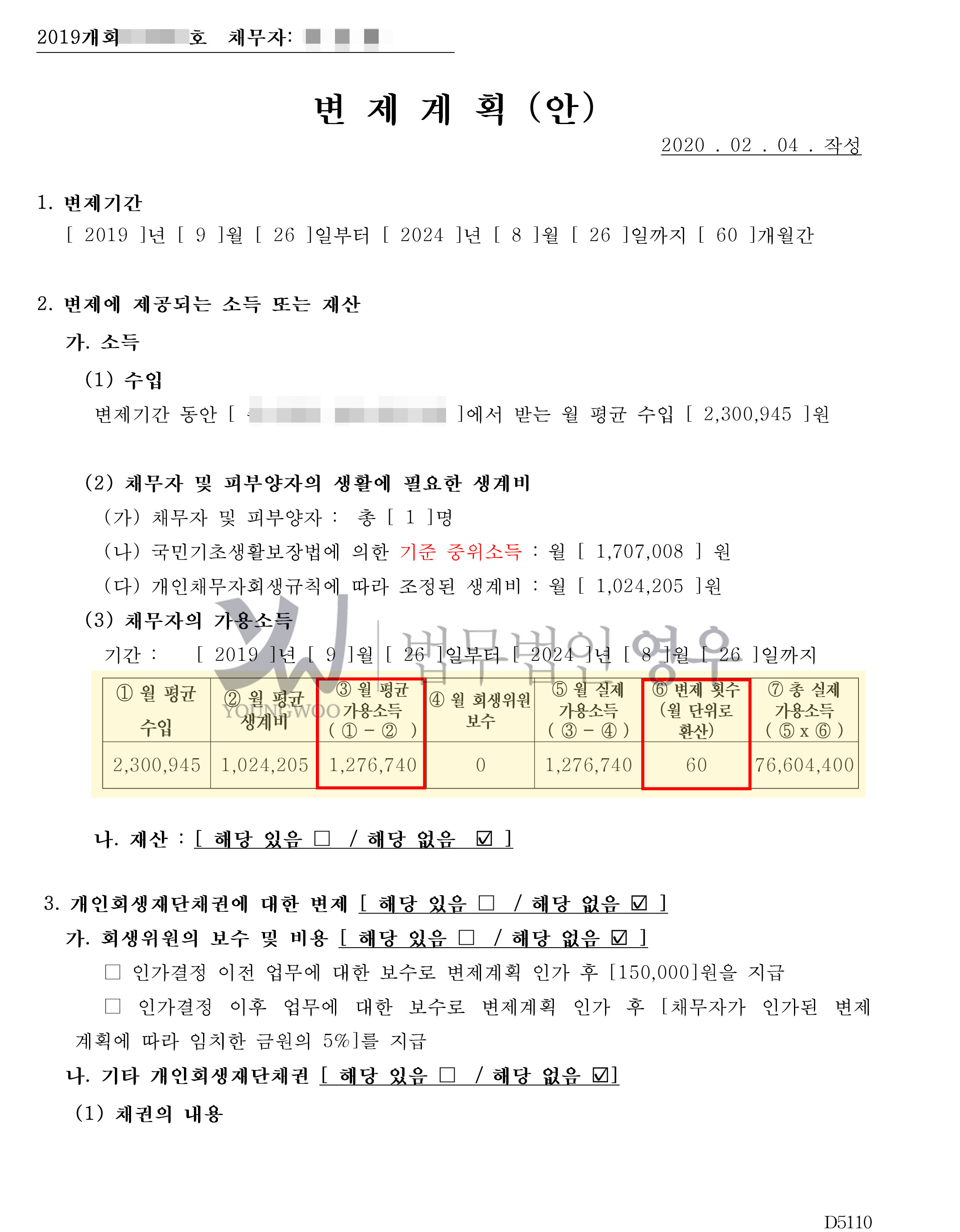 변제계획안-2.jpg