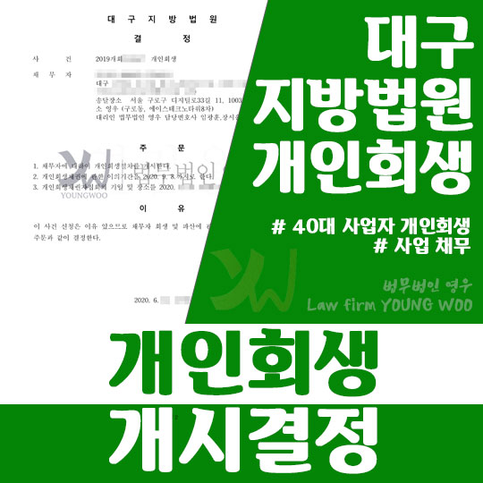 개인회생-개시결정.jpg