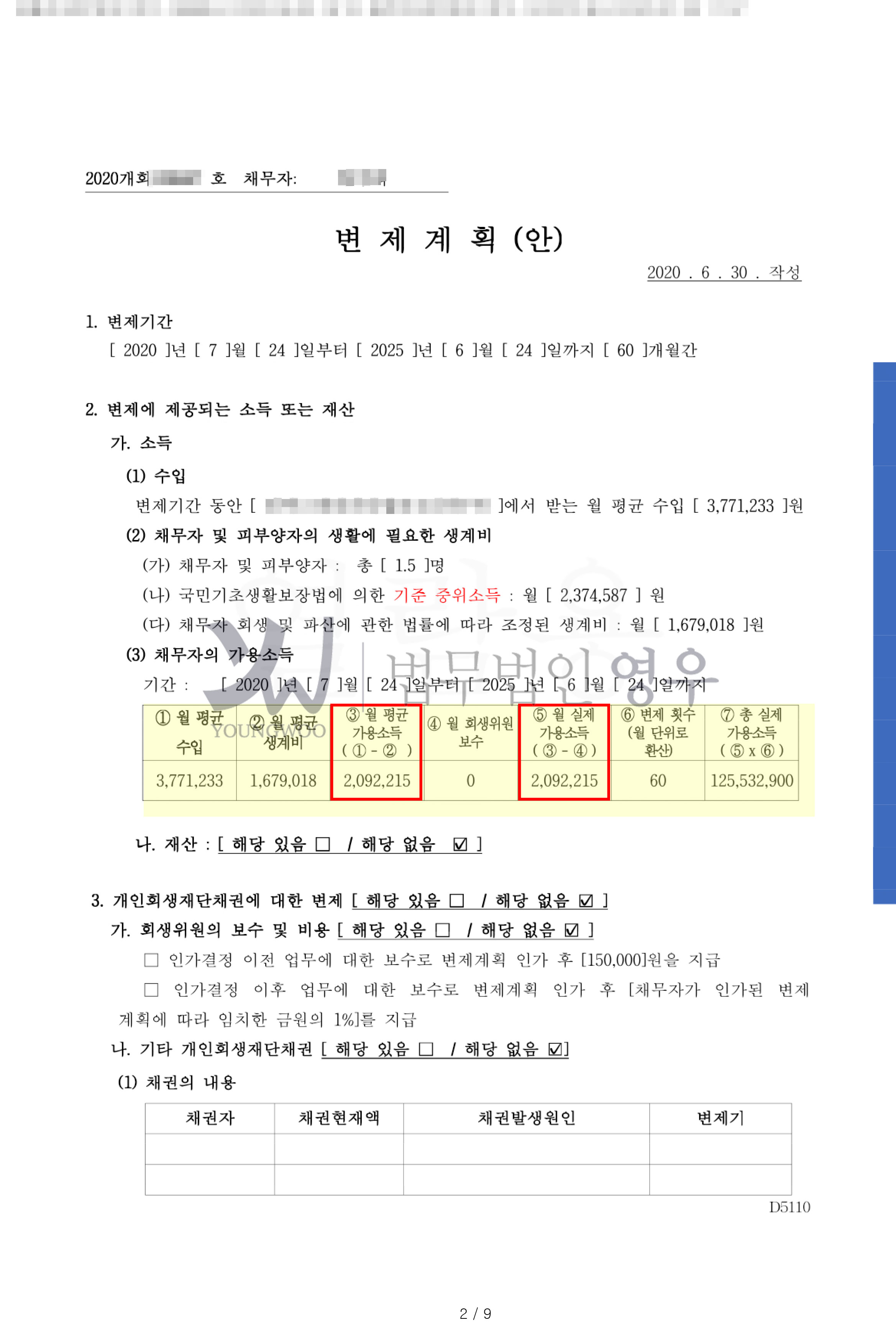 변제계획안_한주희-2.jpg