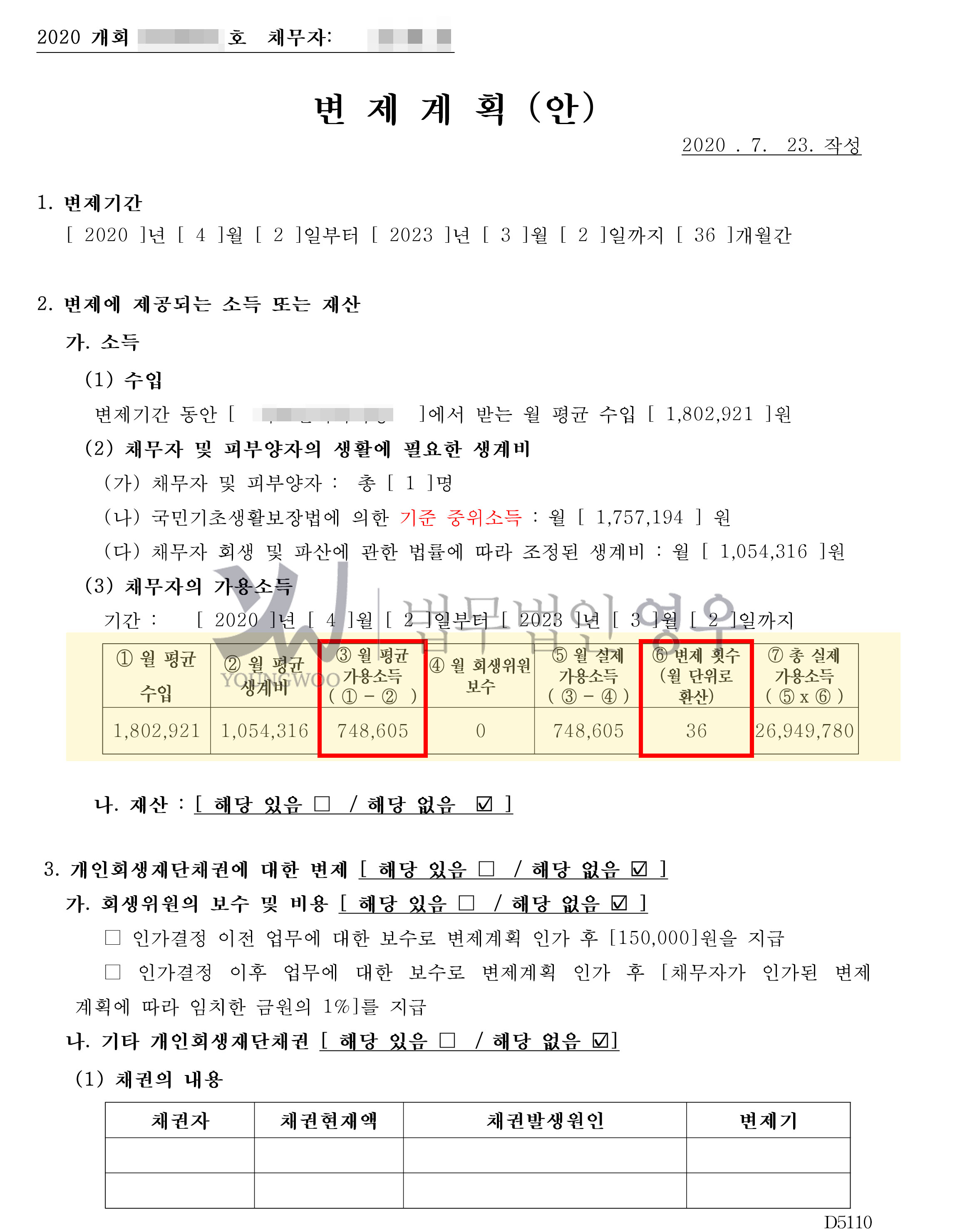 변제계획안-2.jpg