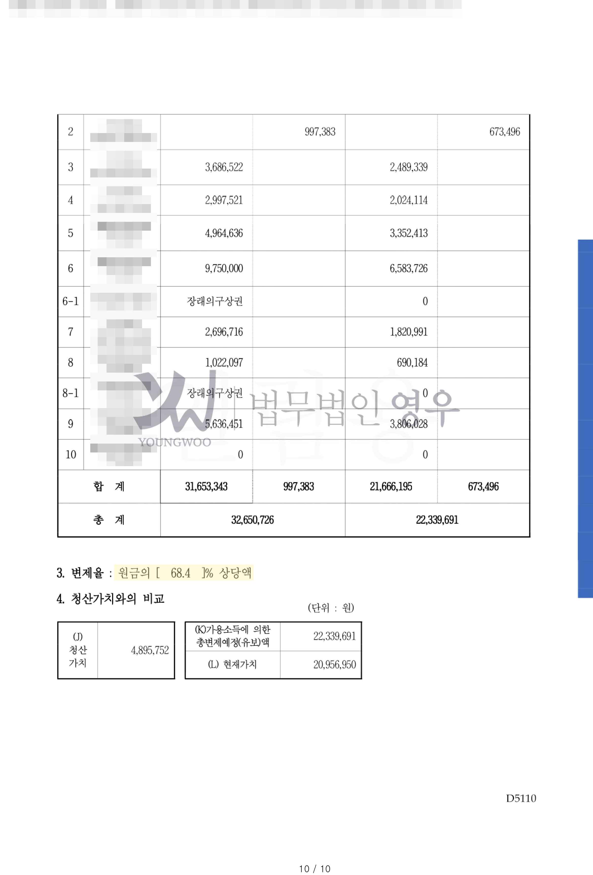 변제계획안-10.jpg