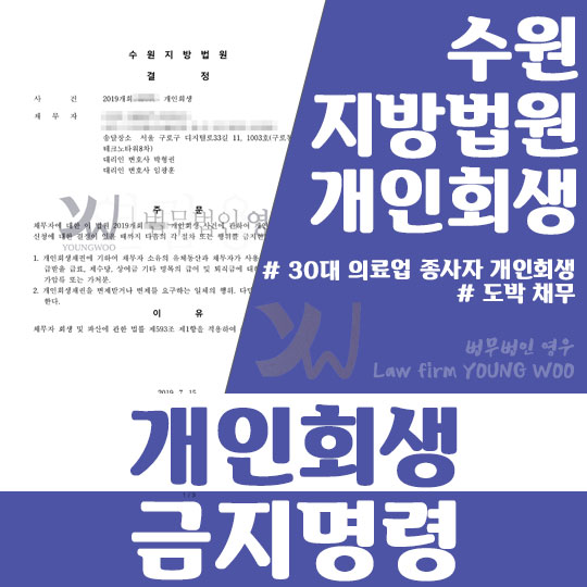 개인회생-금지명령.jpg