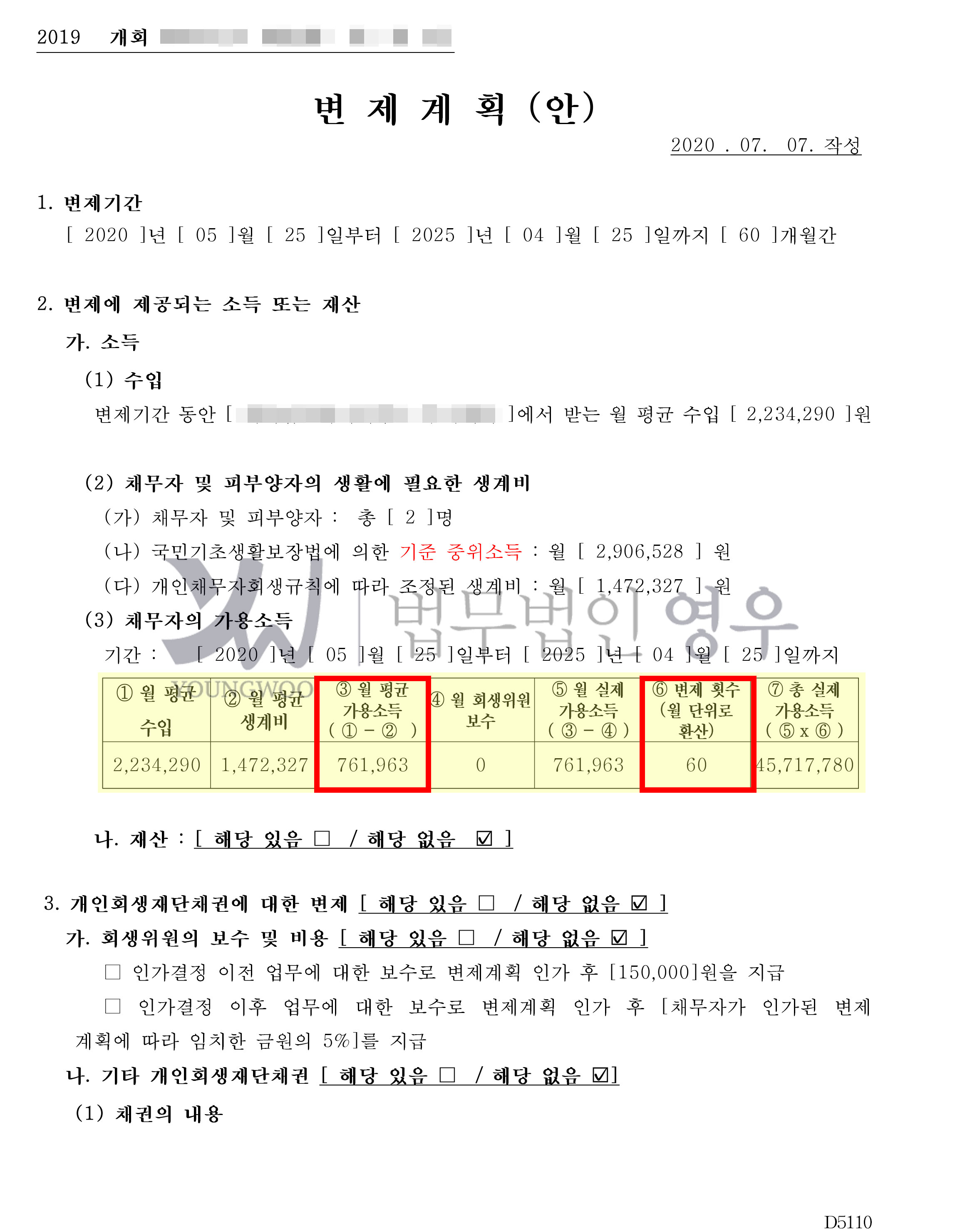 변제계획안-2.jpg