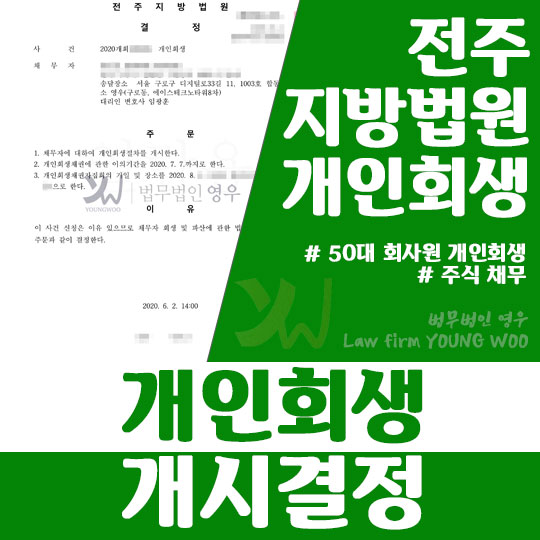 개인회생-개시결정.jpg