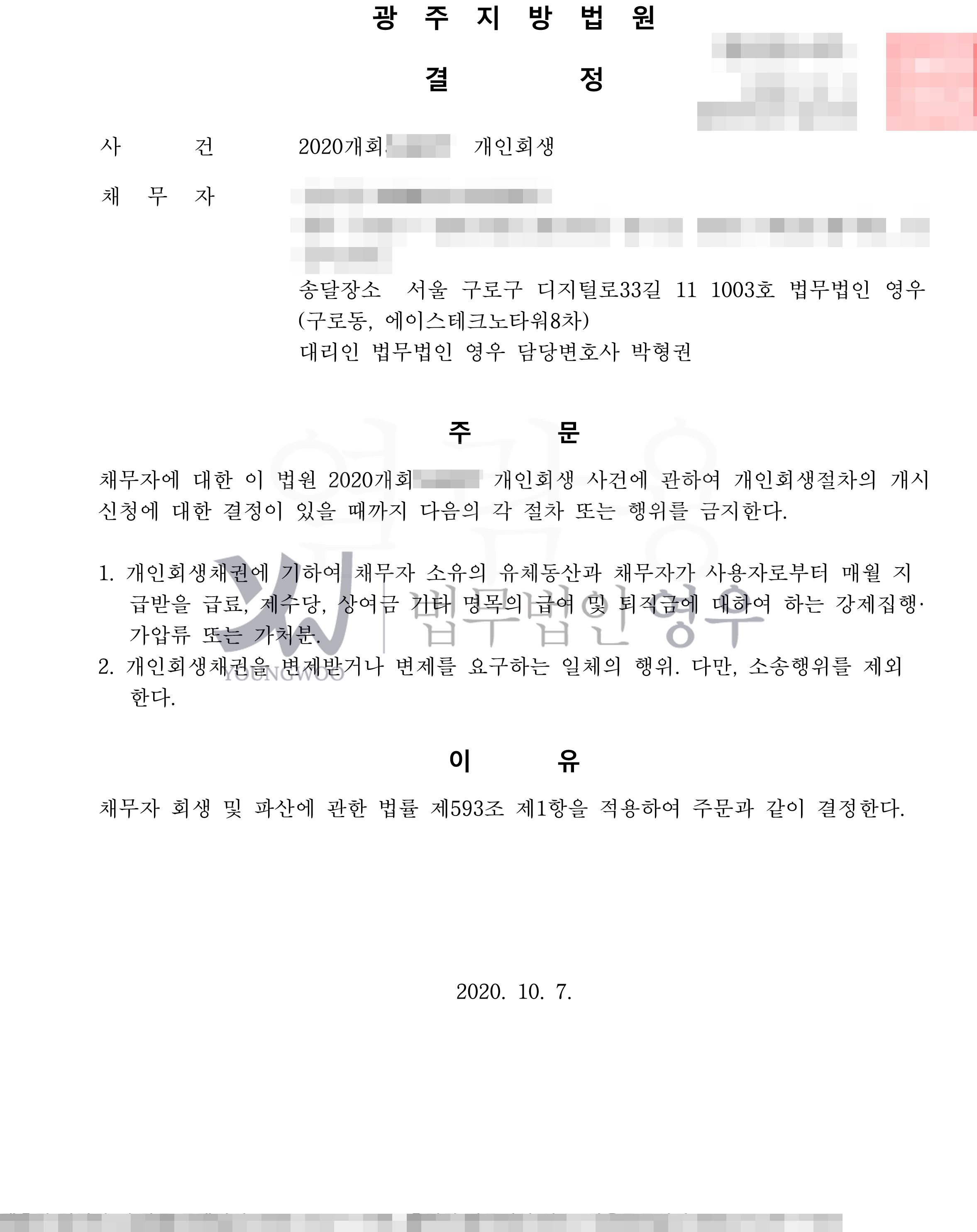 금지명령(급여소득자)-1.jpg