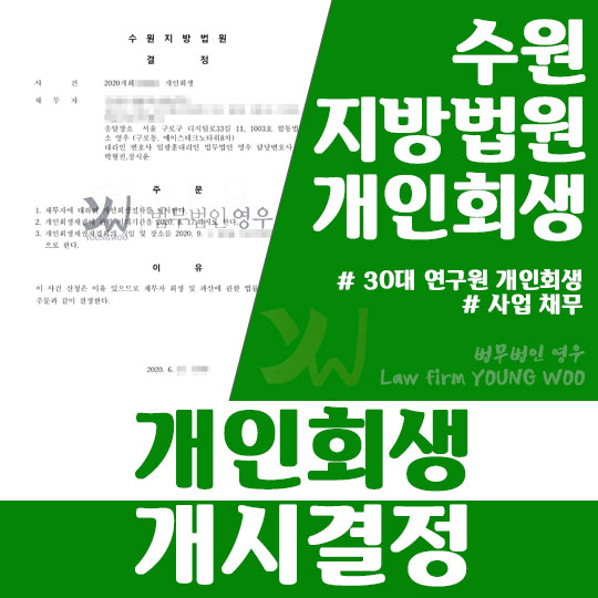 개인회생-개시결정.jpg