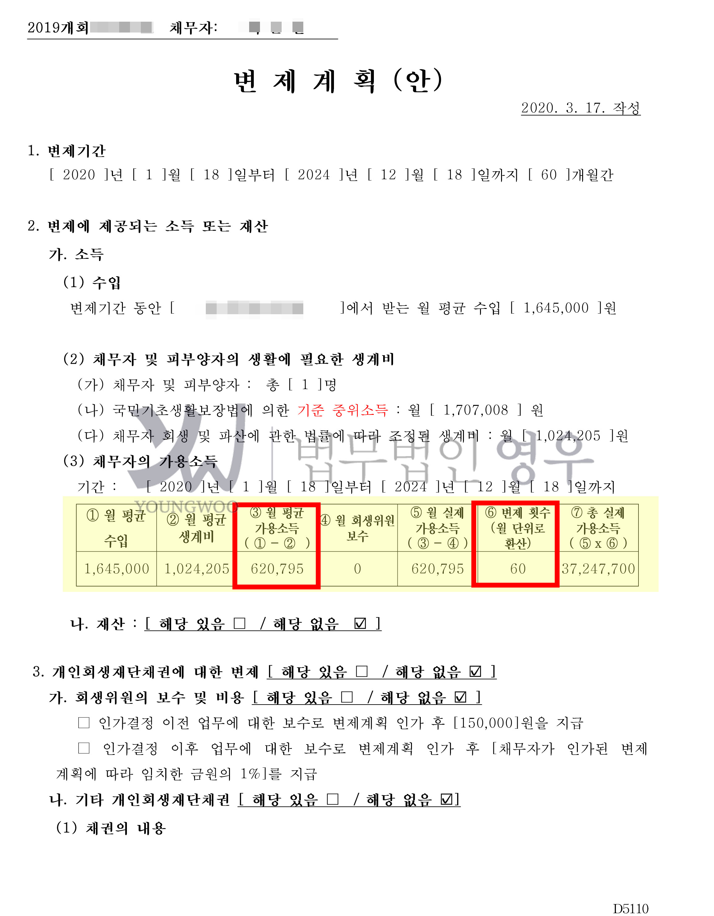 변제계획안-2.jpg