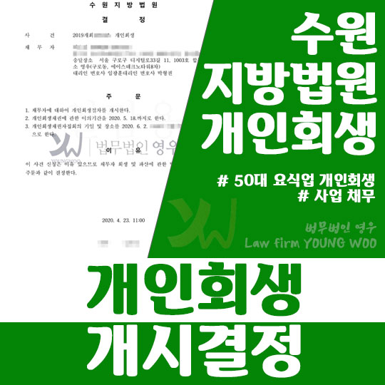 개인회생-개시결정.jpg