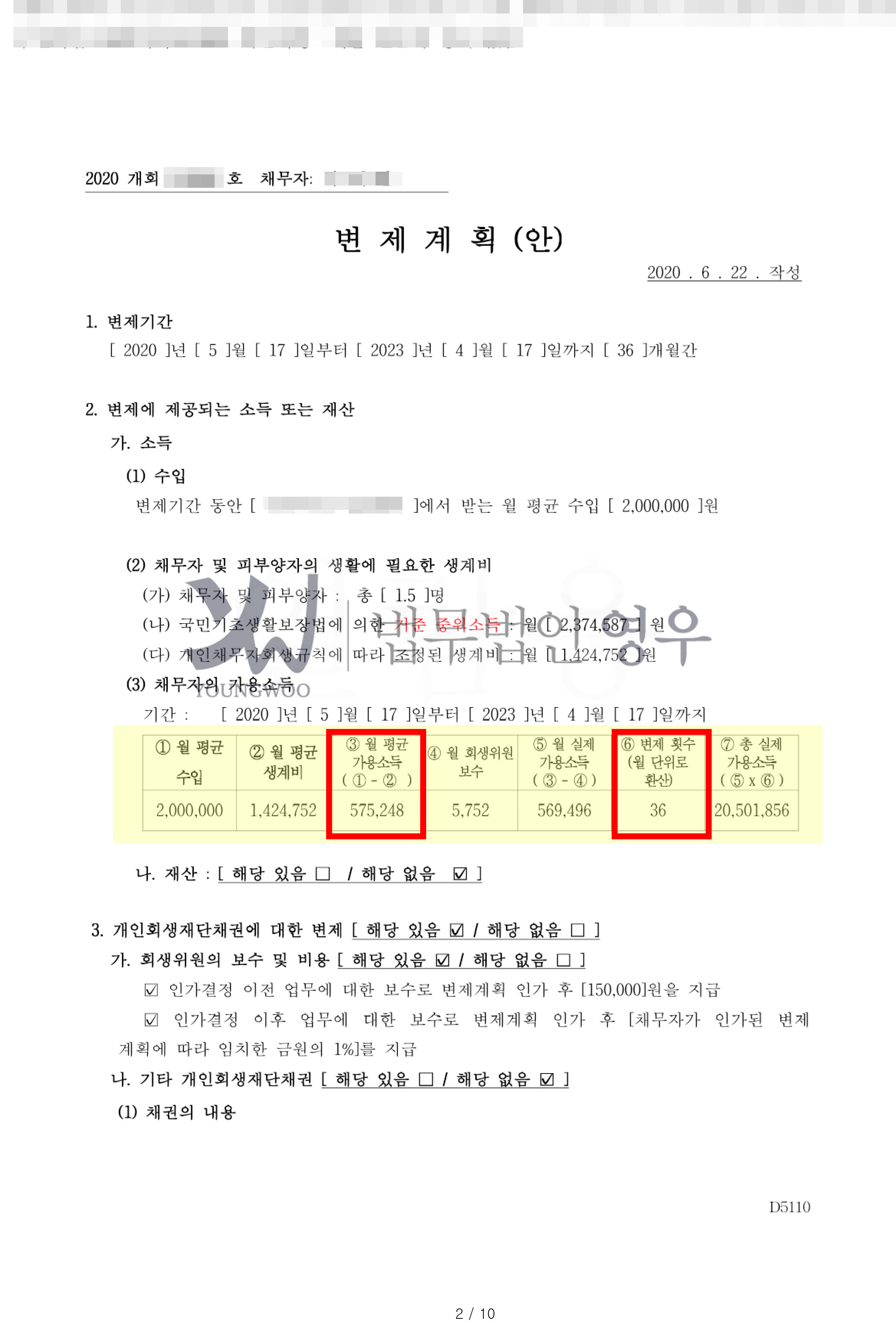 변제계획안-2.jpg