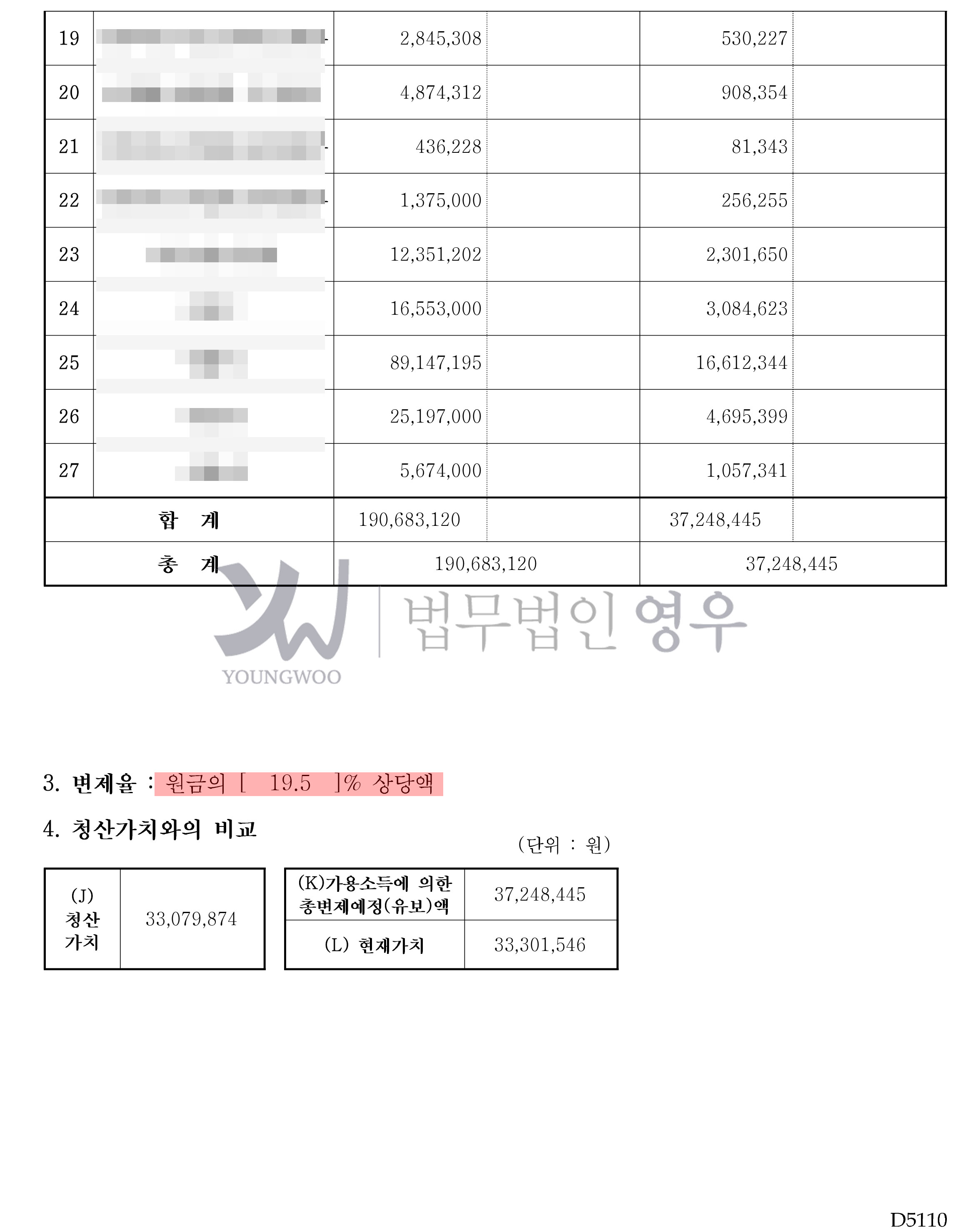 변제계획안-14.jpg