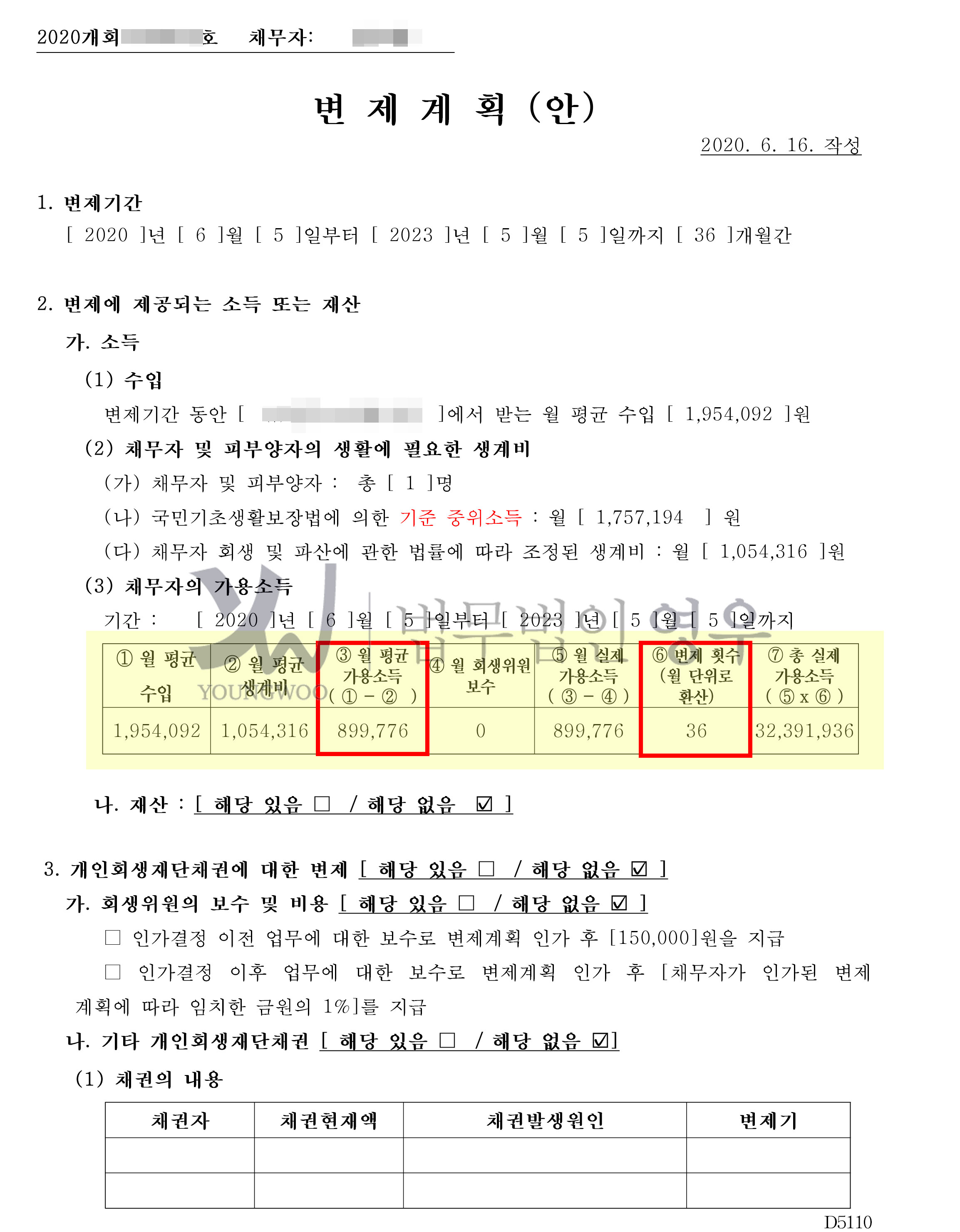 변제계획안-2.jpg