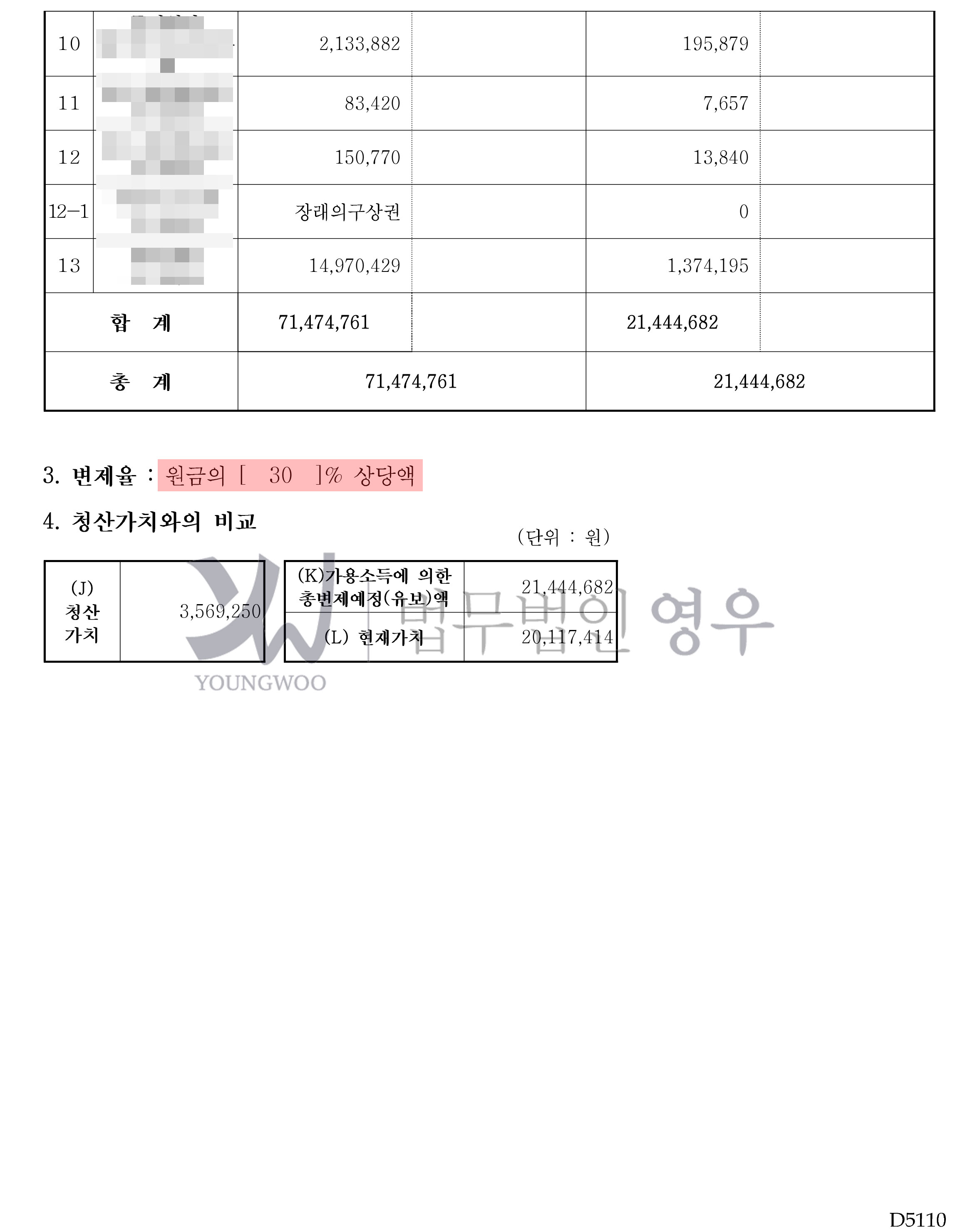 변제계획안-11.jpg