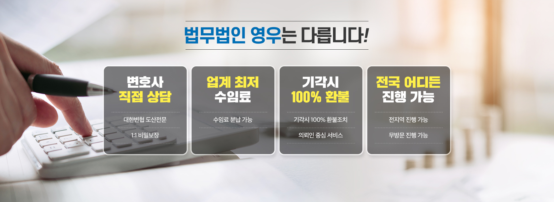 차별화된 법률서비스