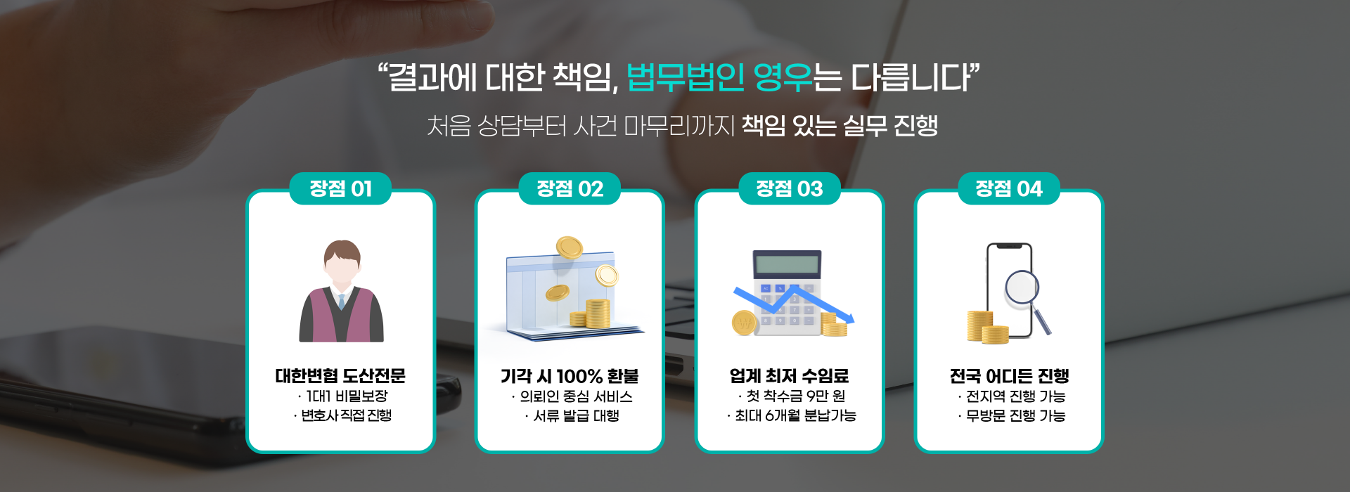 차별화된 법률서비스